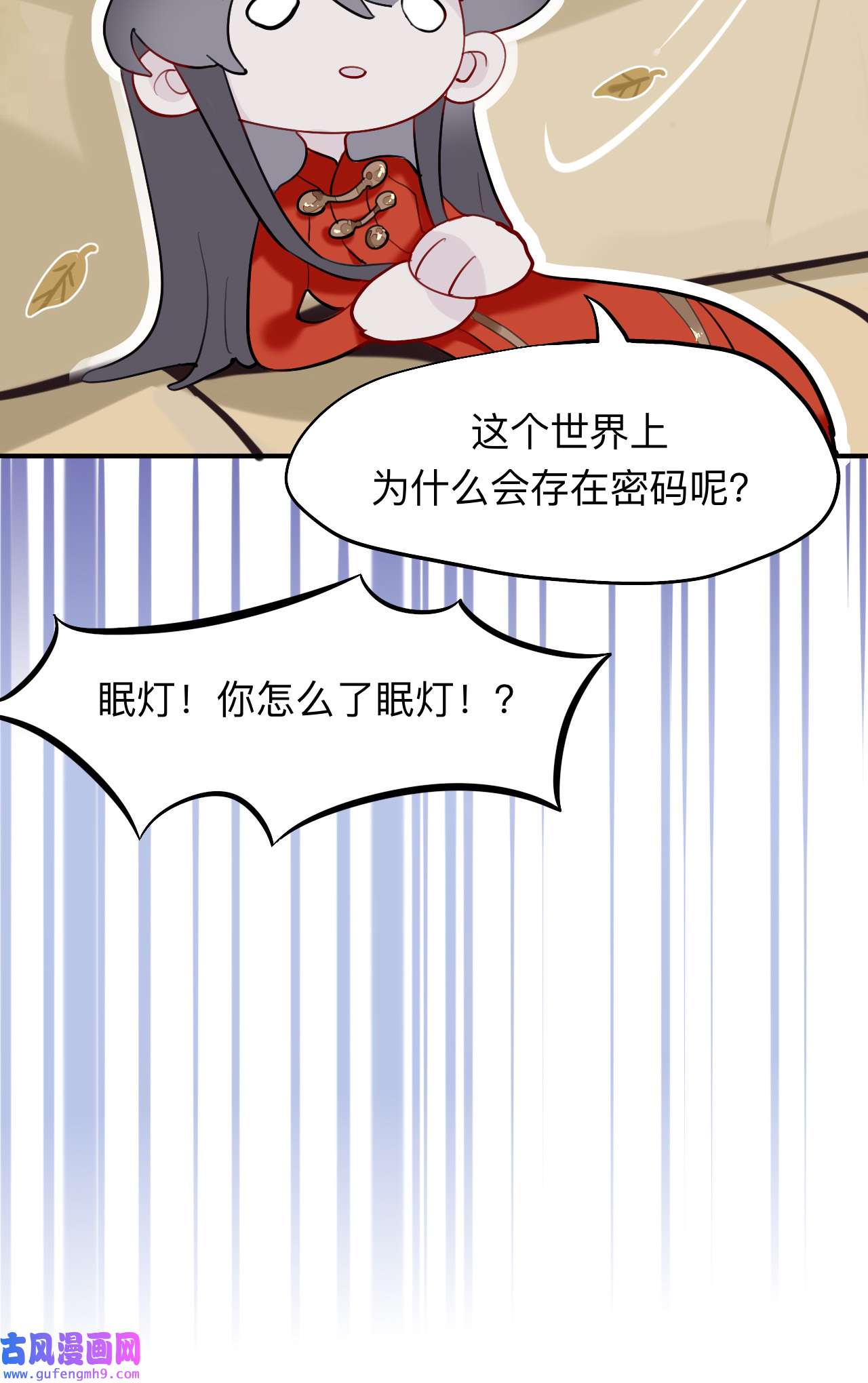 师兄别想逃14 眠灯！你怎么了眠灯！