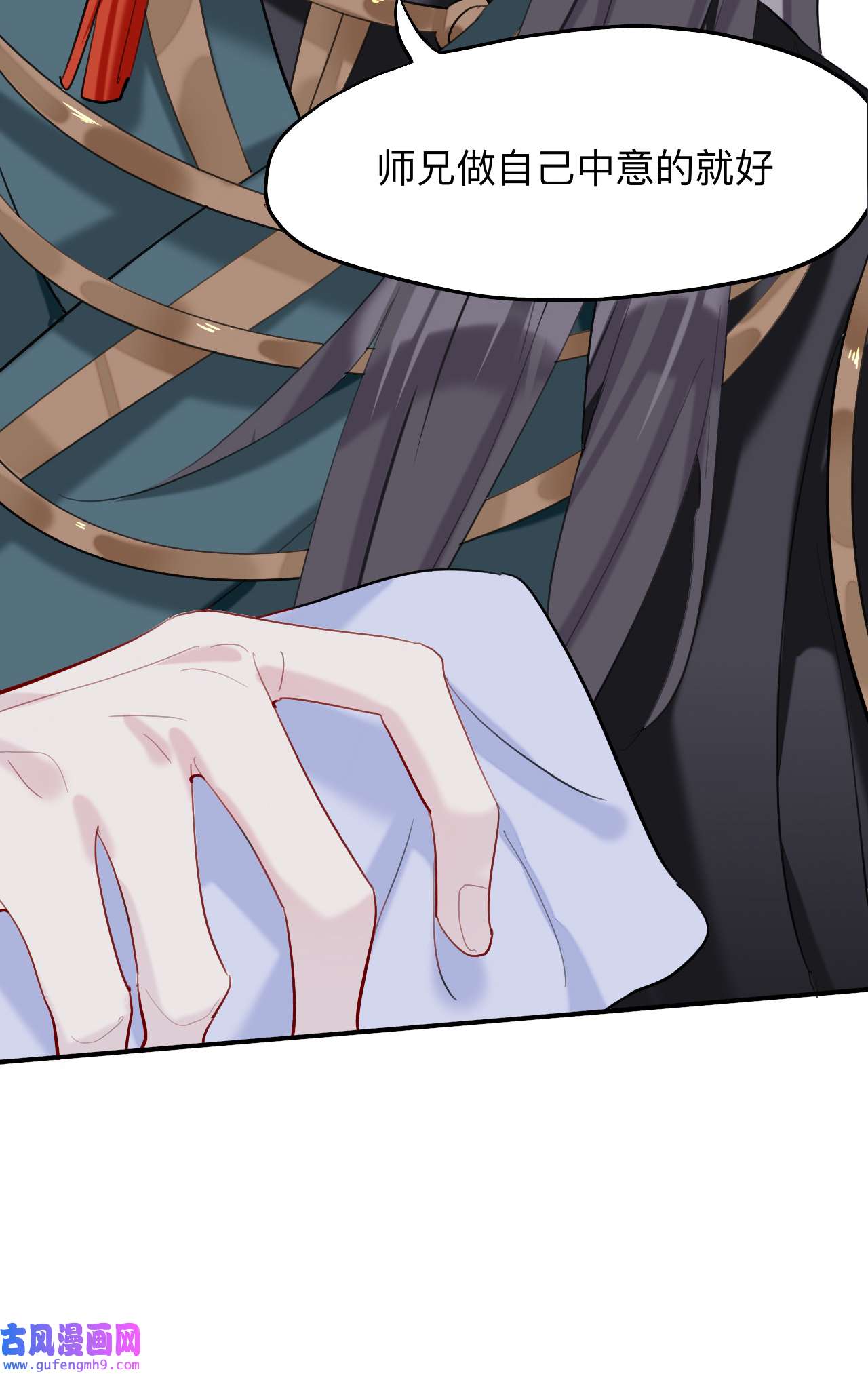 师兄别想逃15 初见端倪