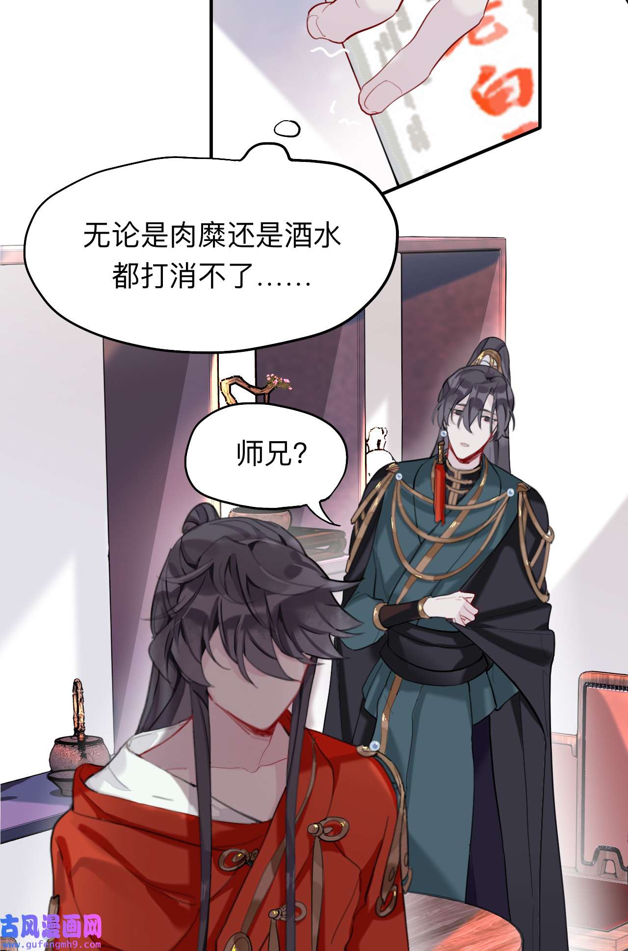 师兄别想逃15 初见端倪