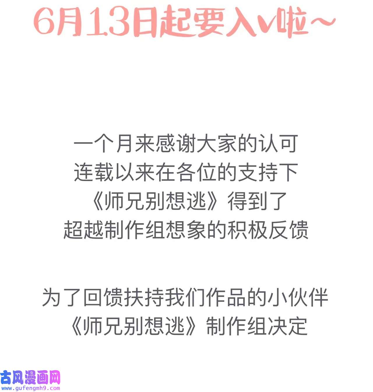 师兄别想逃16 入V公告