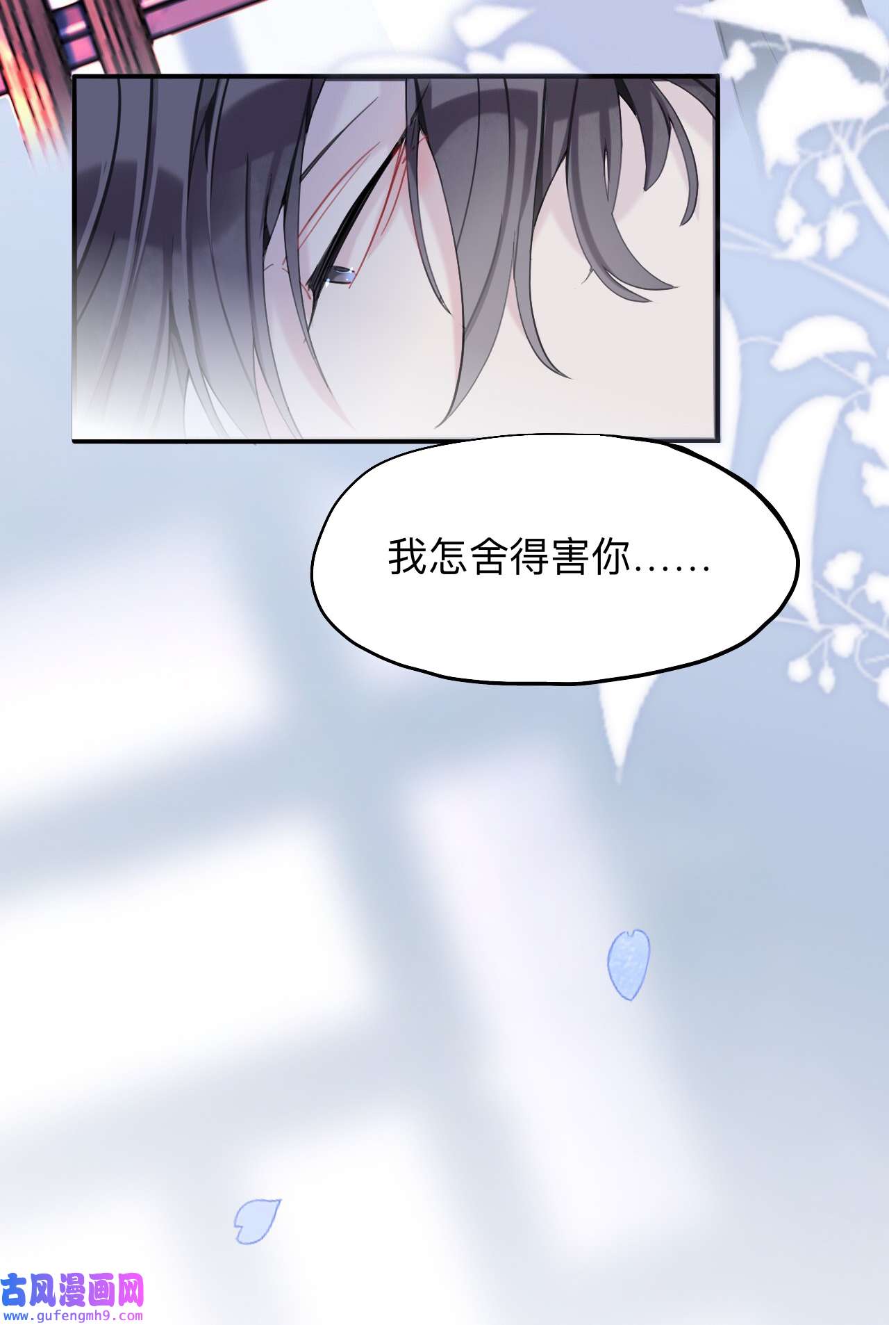 师兄别想逃17 永伴的假象