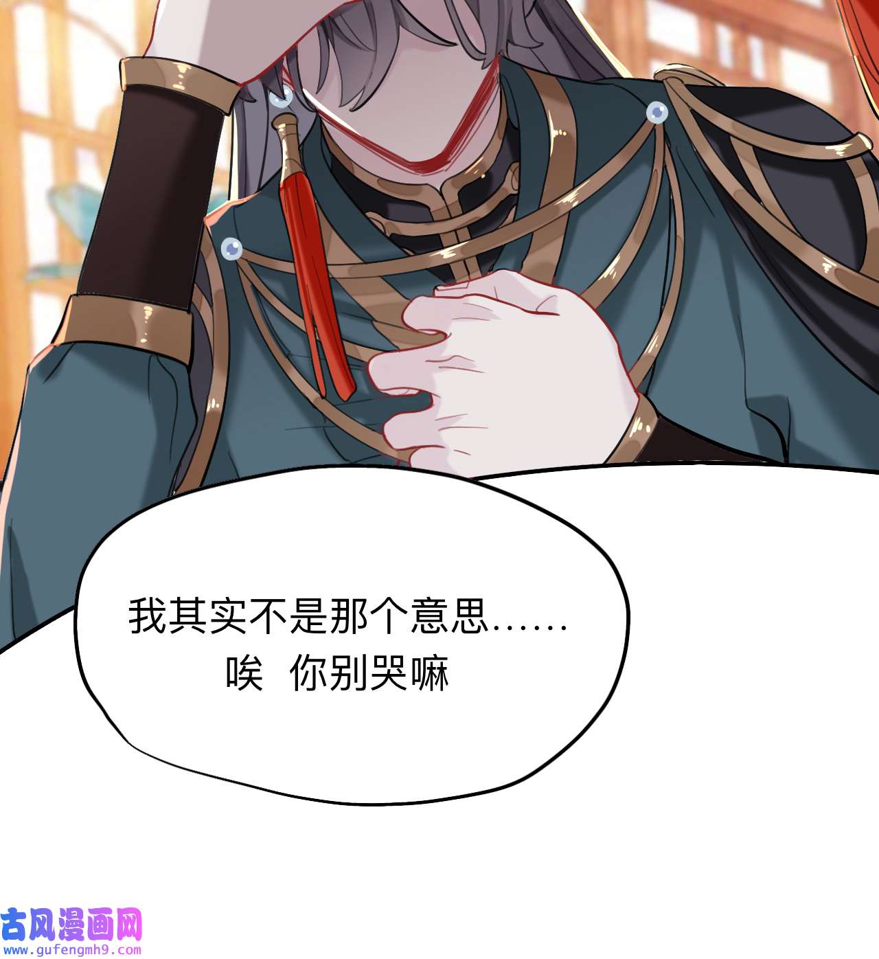 师兄别想逃17 永伴的假象