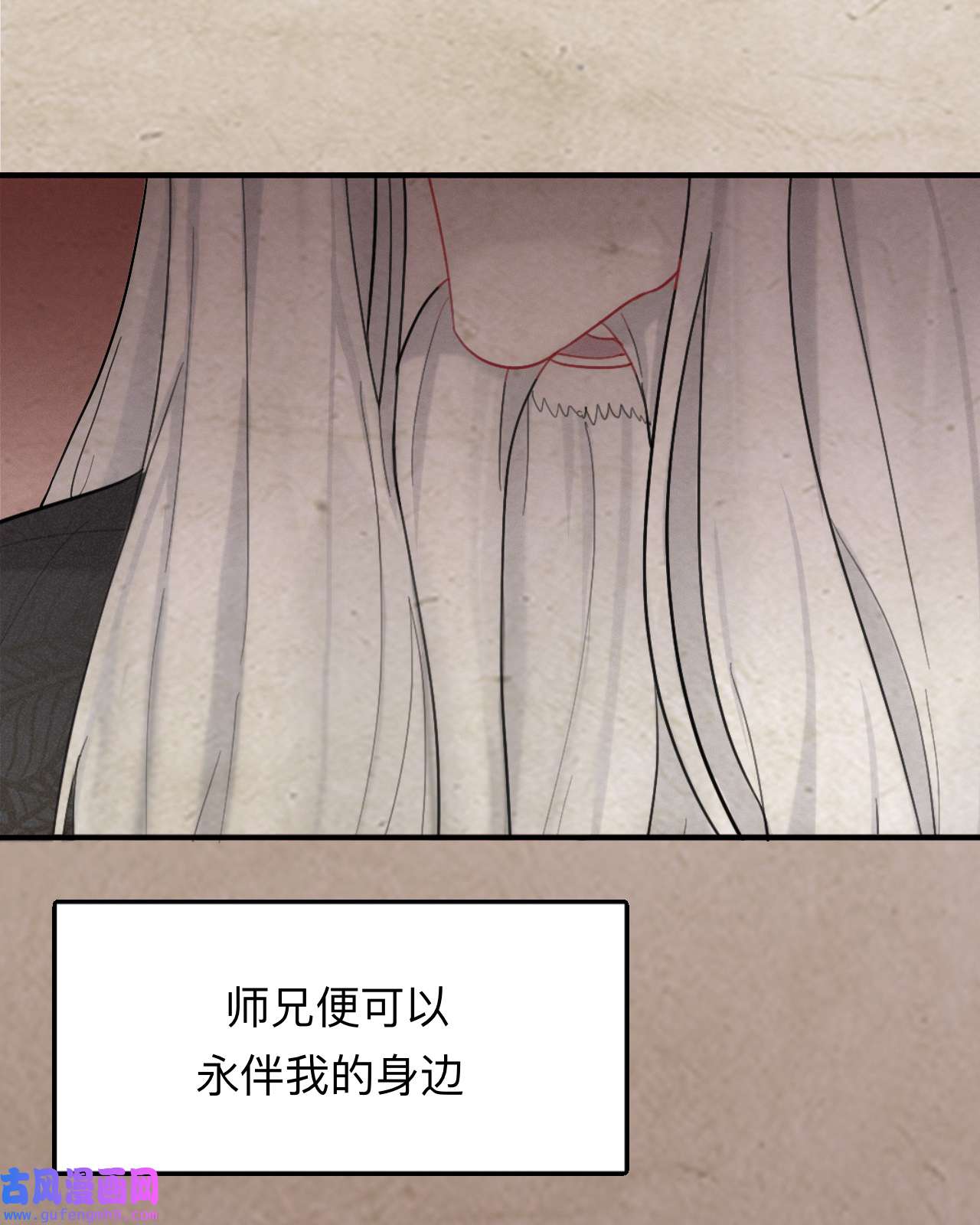 师兄别想逃17 永伴的假象