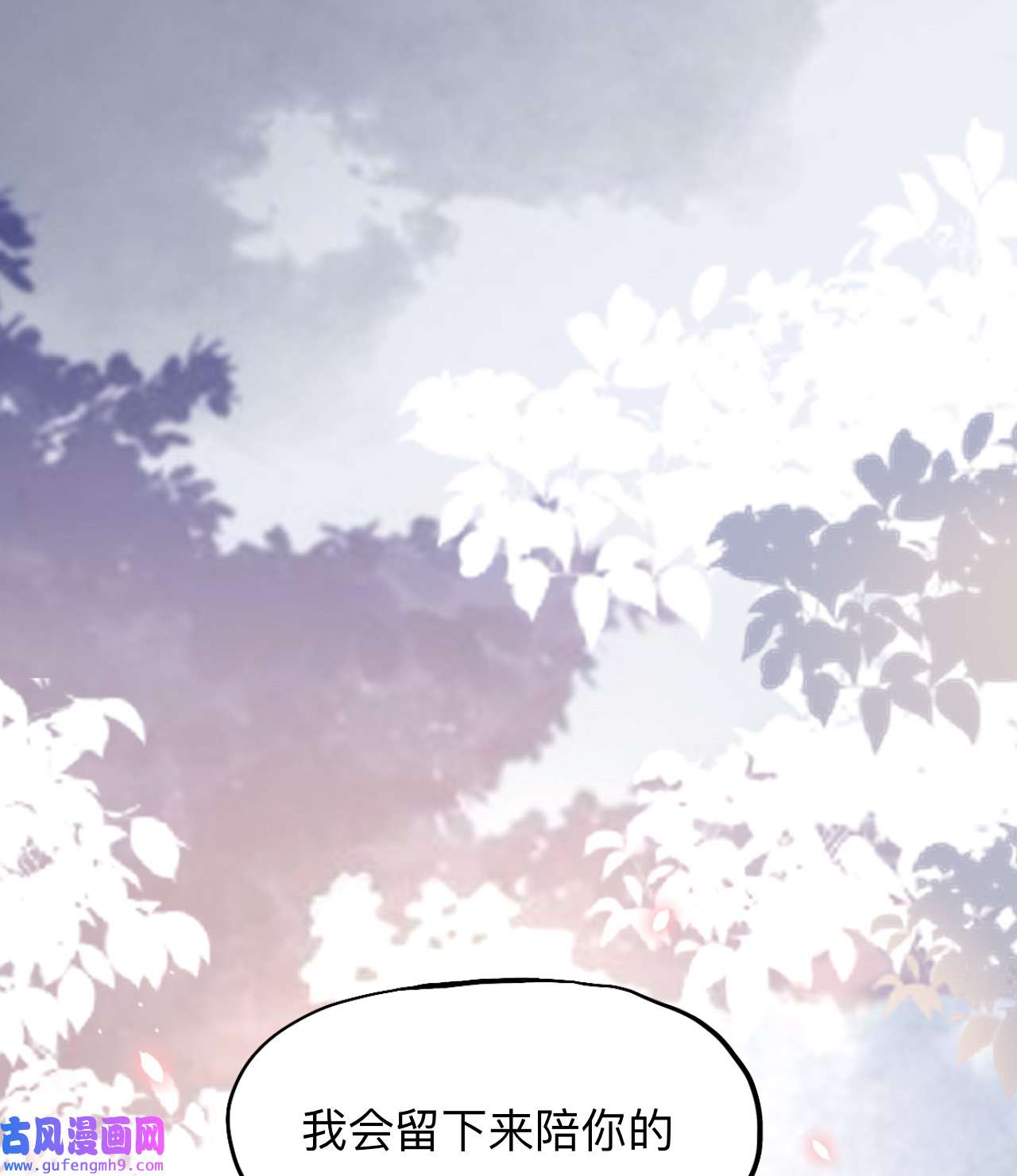 师兄别想逃17 永伴的假象