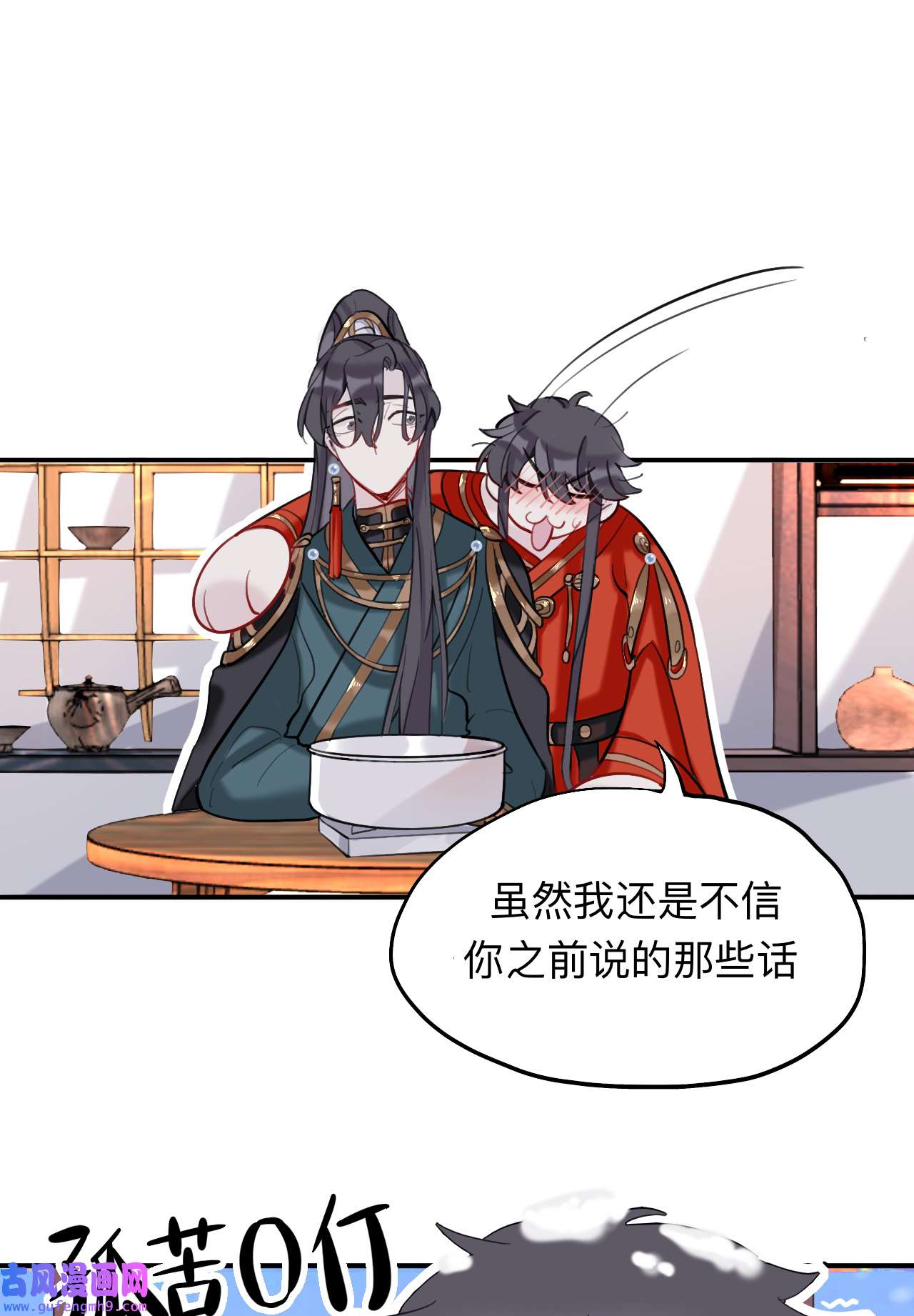 师兄别想逃17 永伴的假象