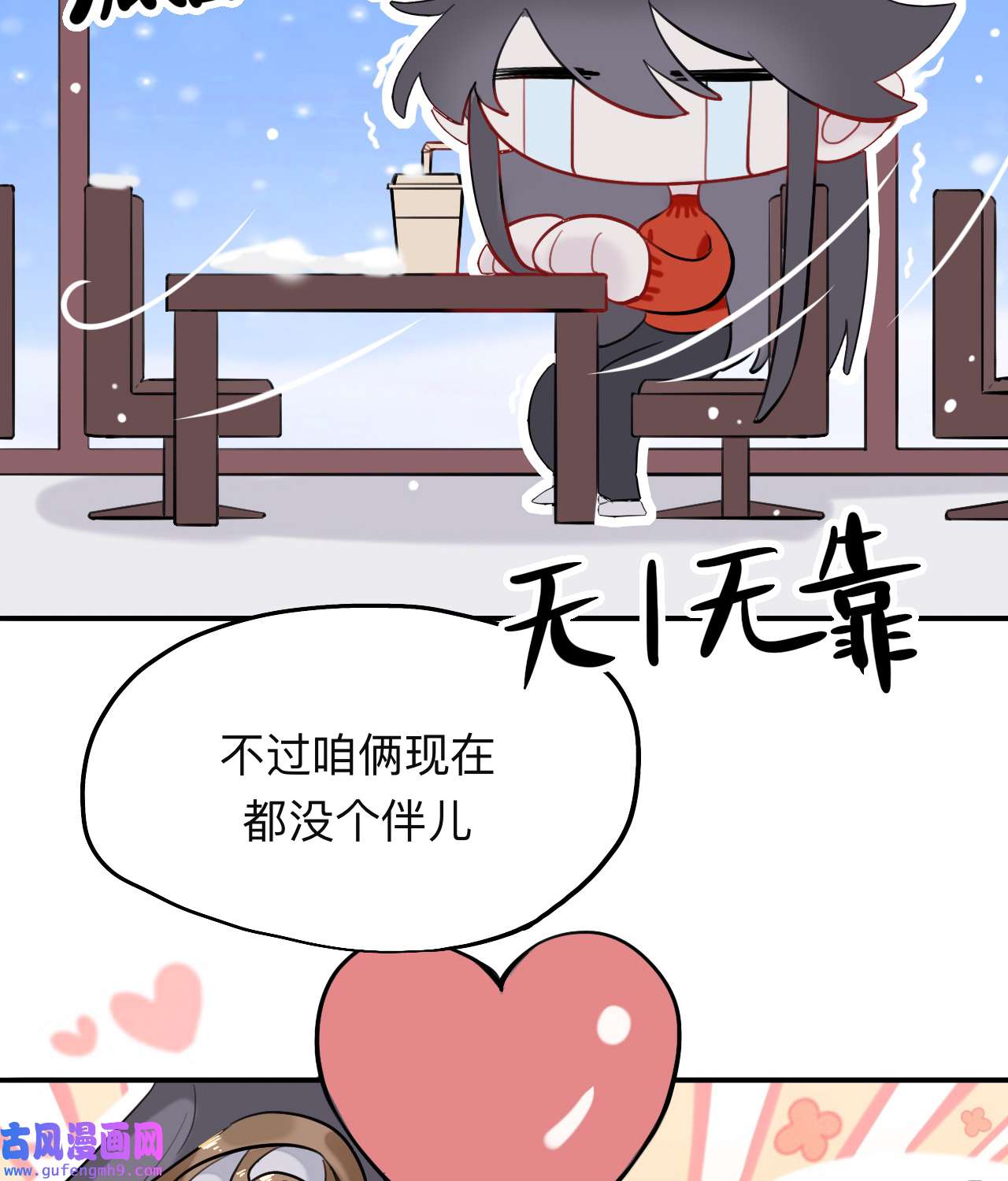 师兄别想逃17 永伴的假象