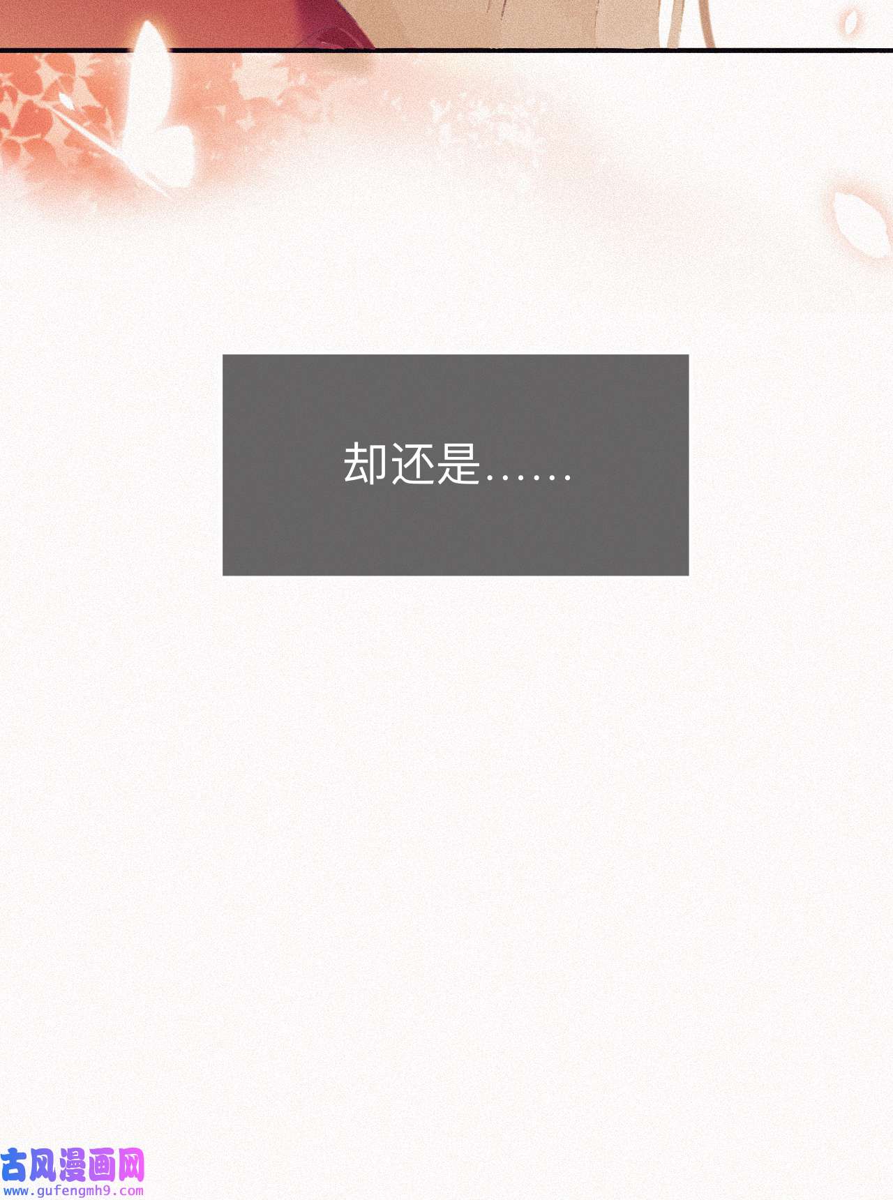 师兄别想逃18 来日可期