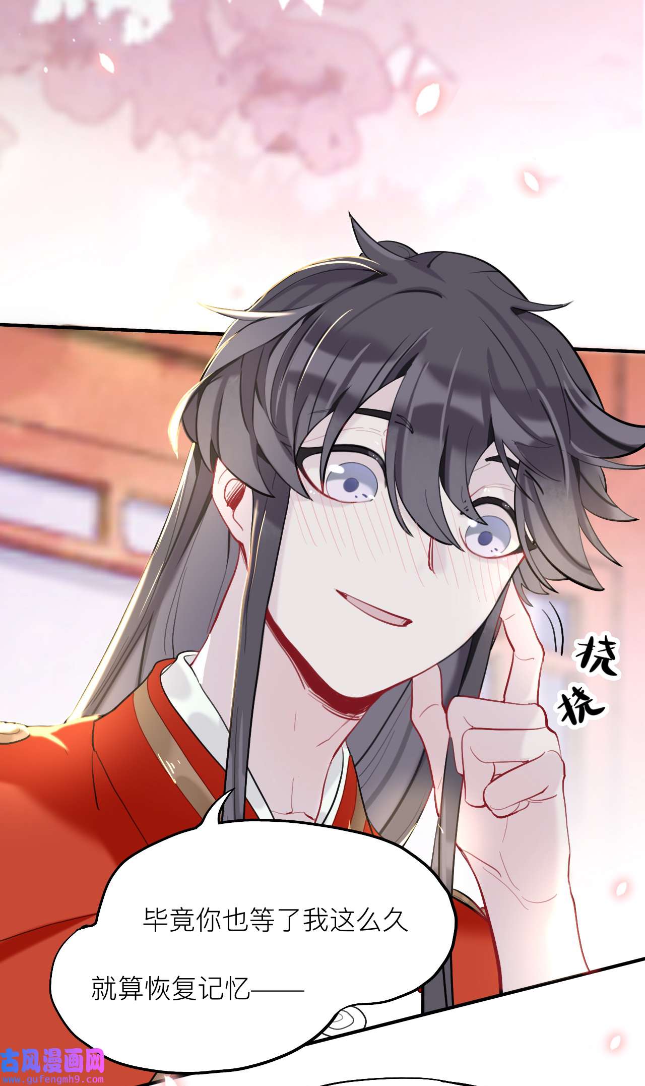 师兄别想逃18 来日可期
