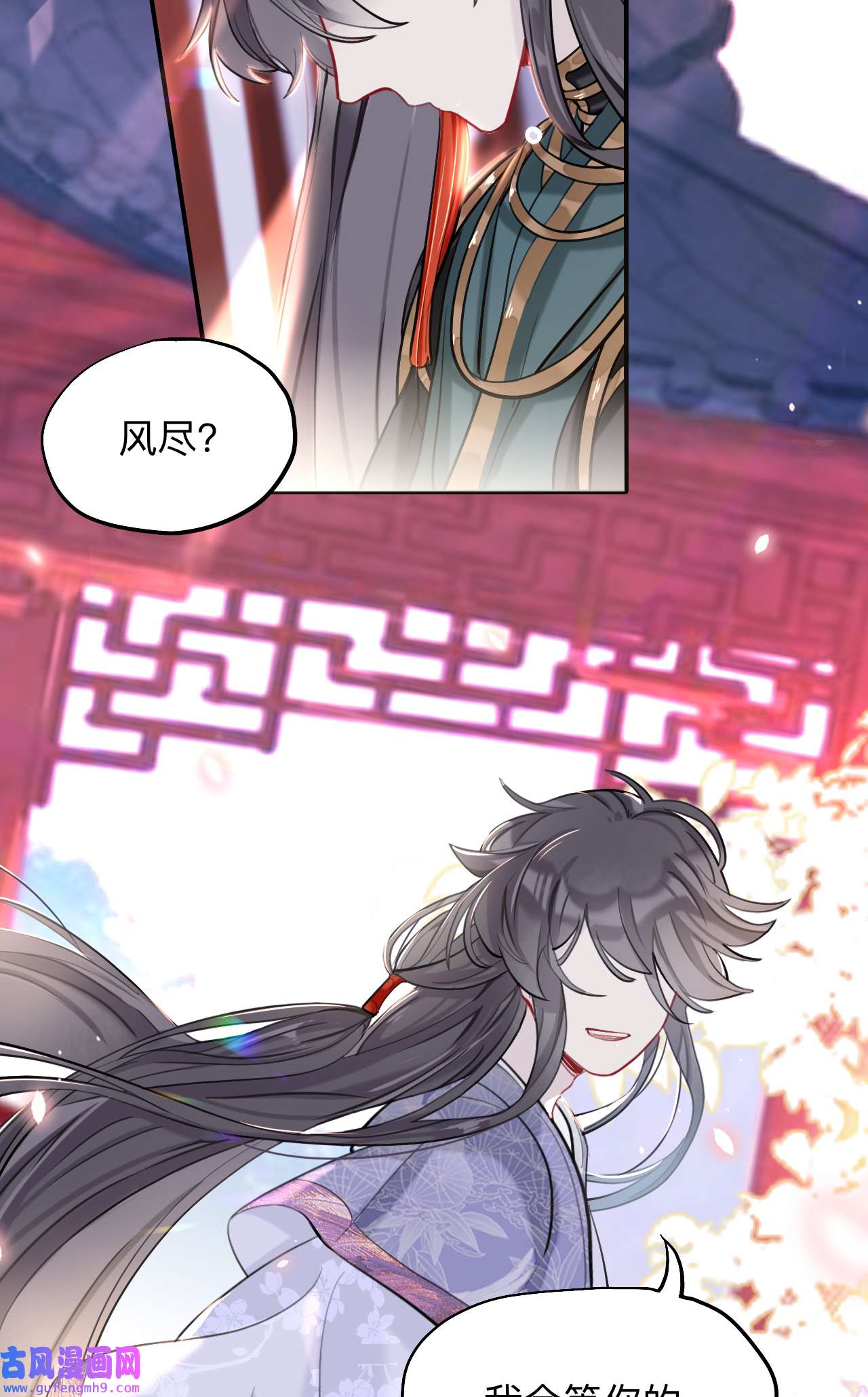 师兄别想逃18 来日可期