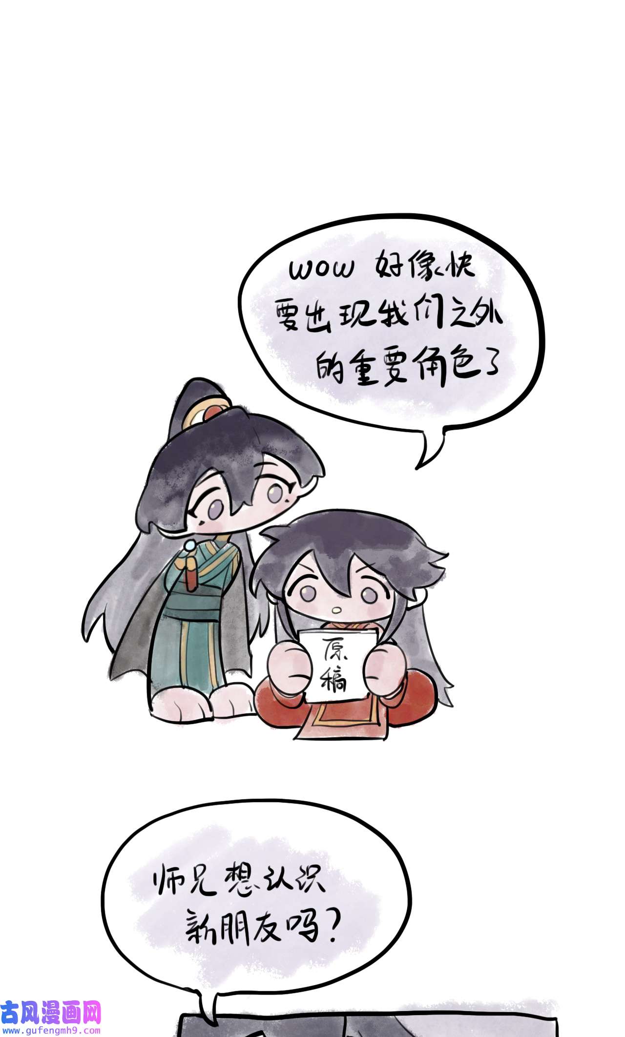 师兄别想逃18 来日可期