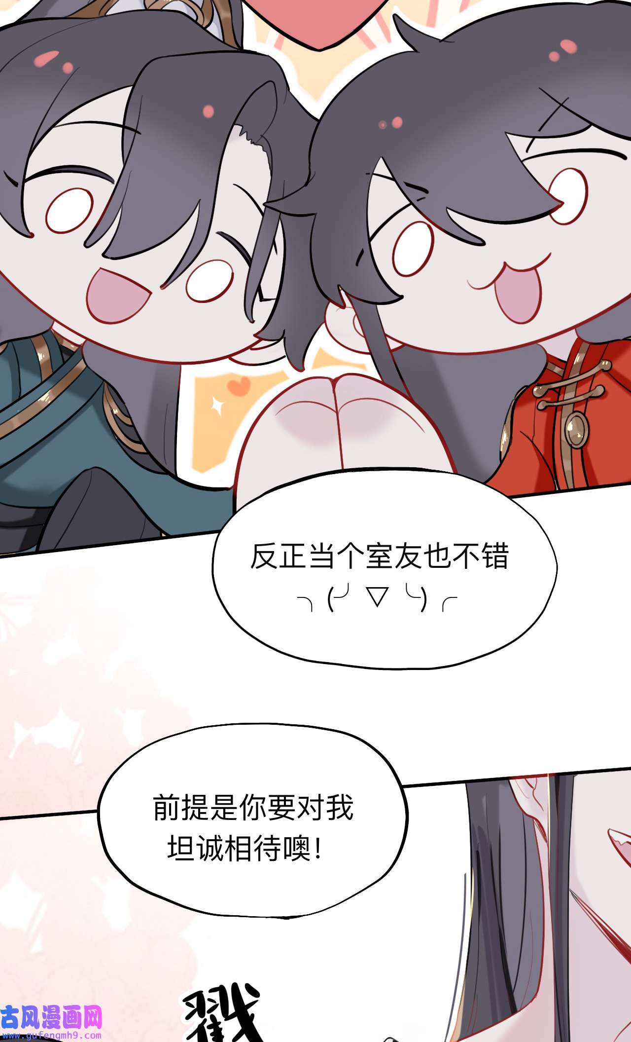 师兄别想逃18 来日可期