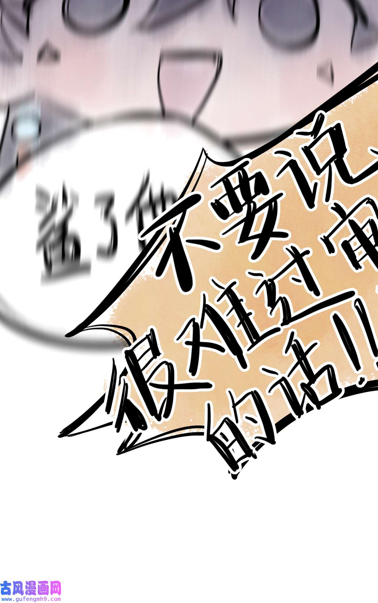 师兄别想逃18 来日可期