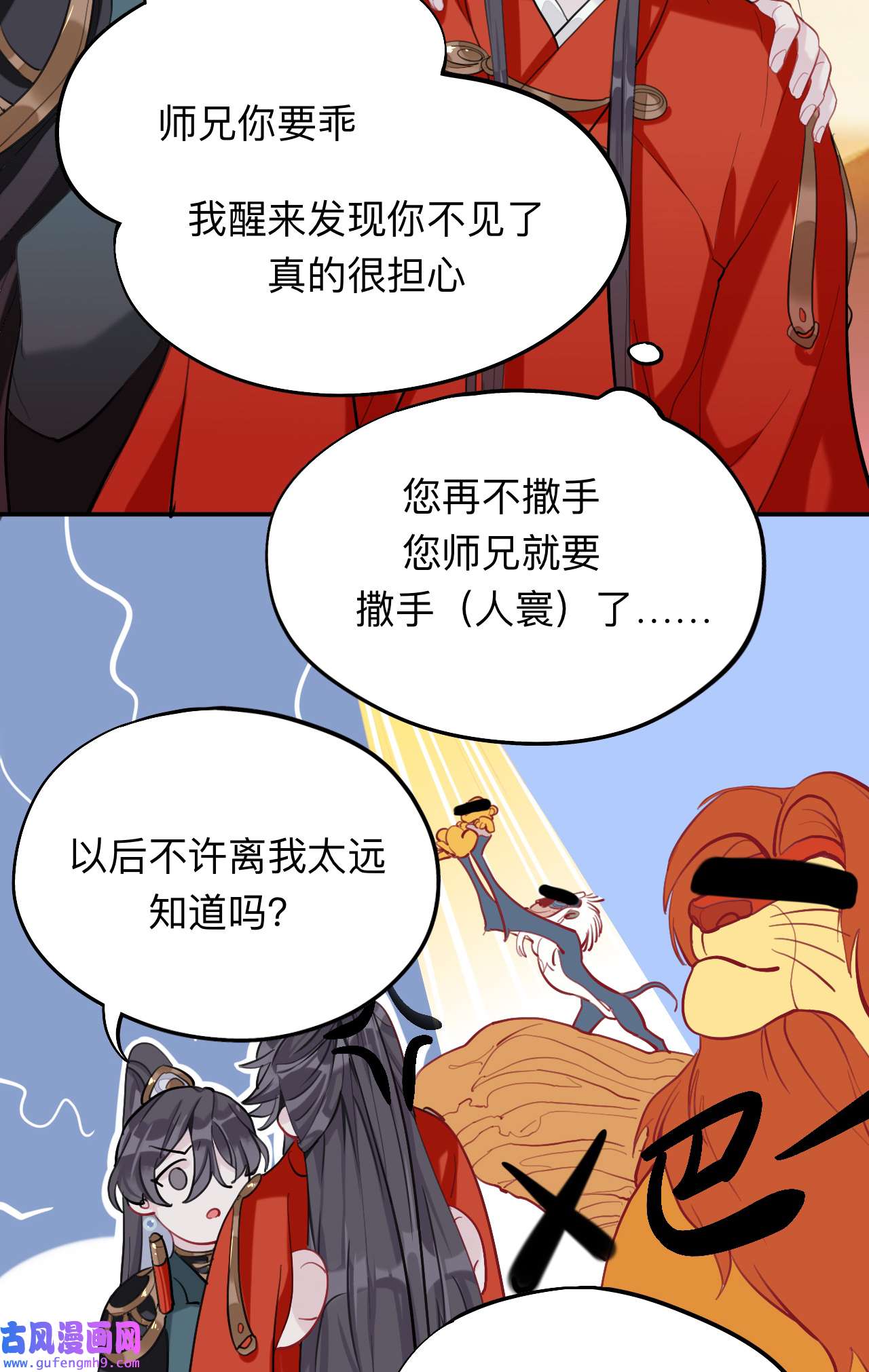 师兄别想逃19 诡秘