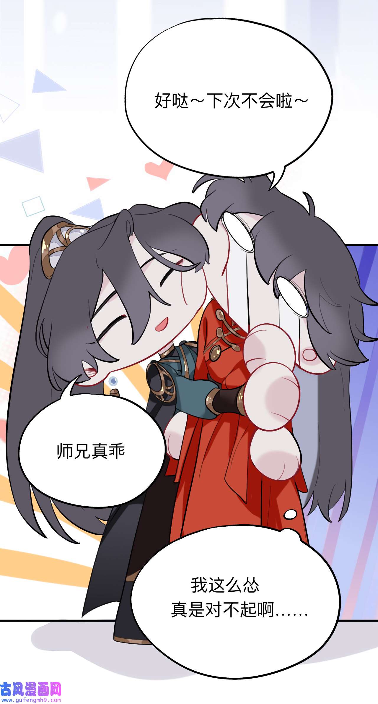 师兄别想逃19 诡秘