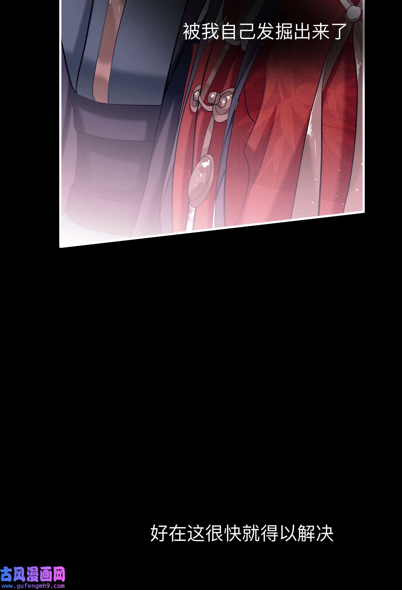 师兄别想逃19 诡秘