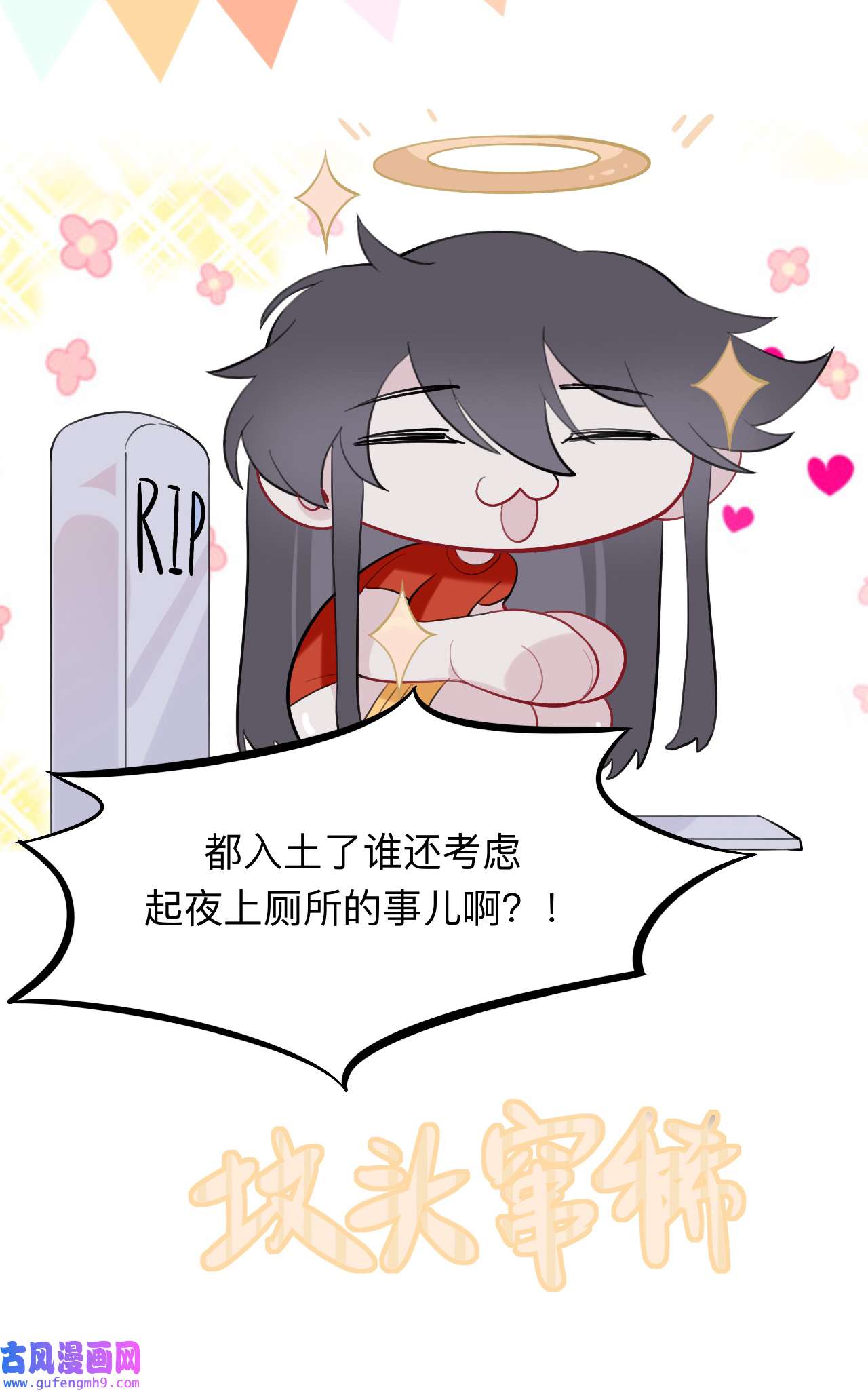 师兄别想逃20 蹲坑也要向上看
