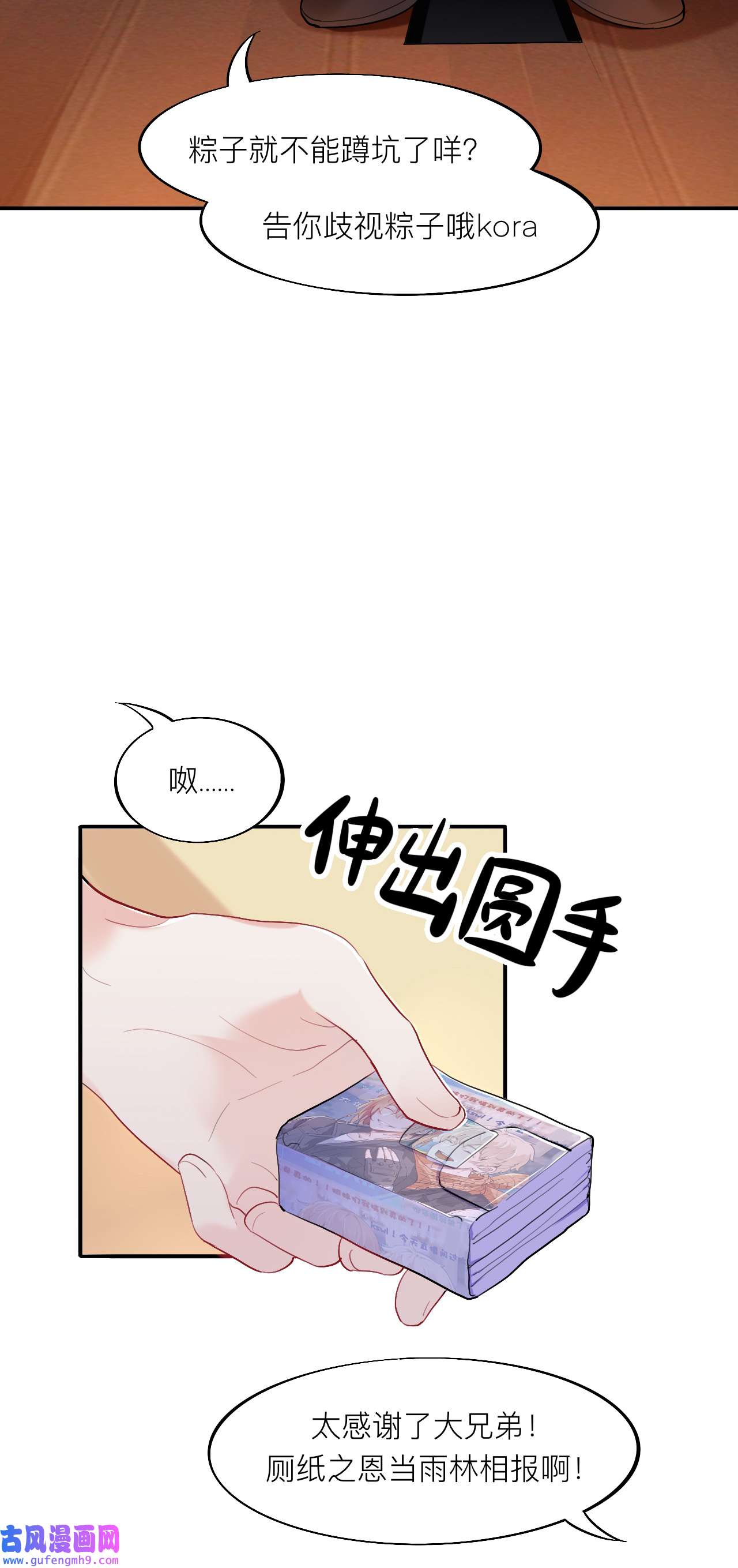 师兄别想逃21 黑驴蹄子不要买假货