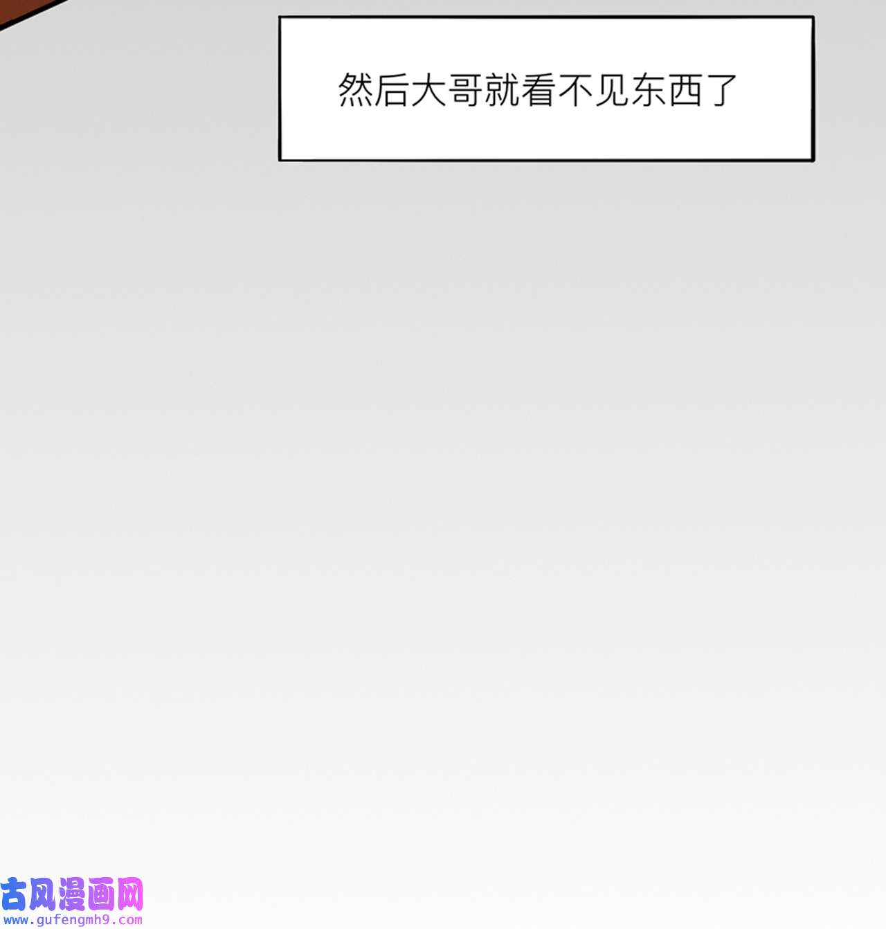 师兄别想逃22 这大哥不太聪明