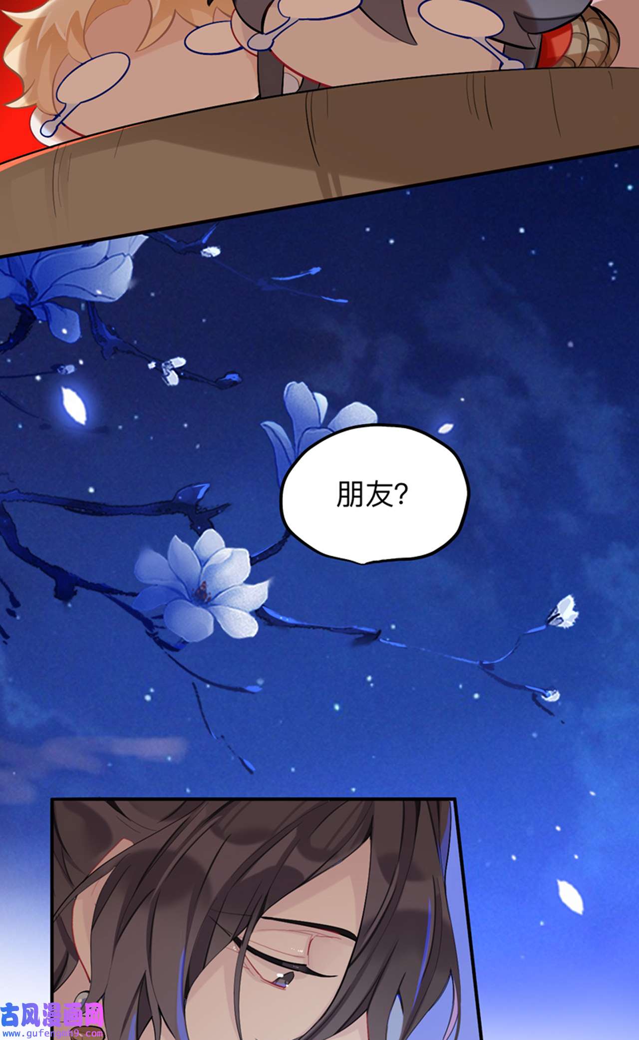 师兄别想逃23 封建思想需杜绝