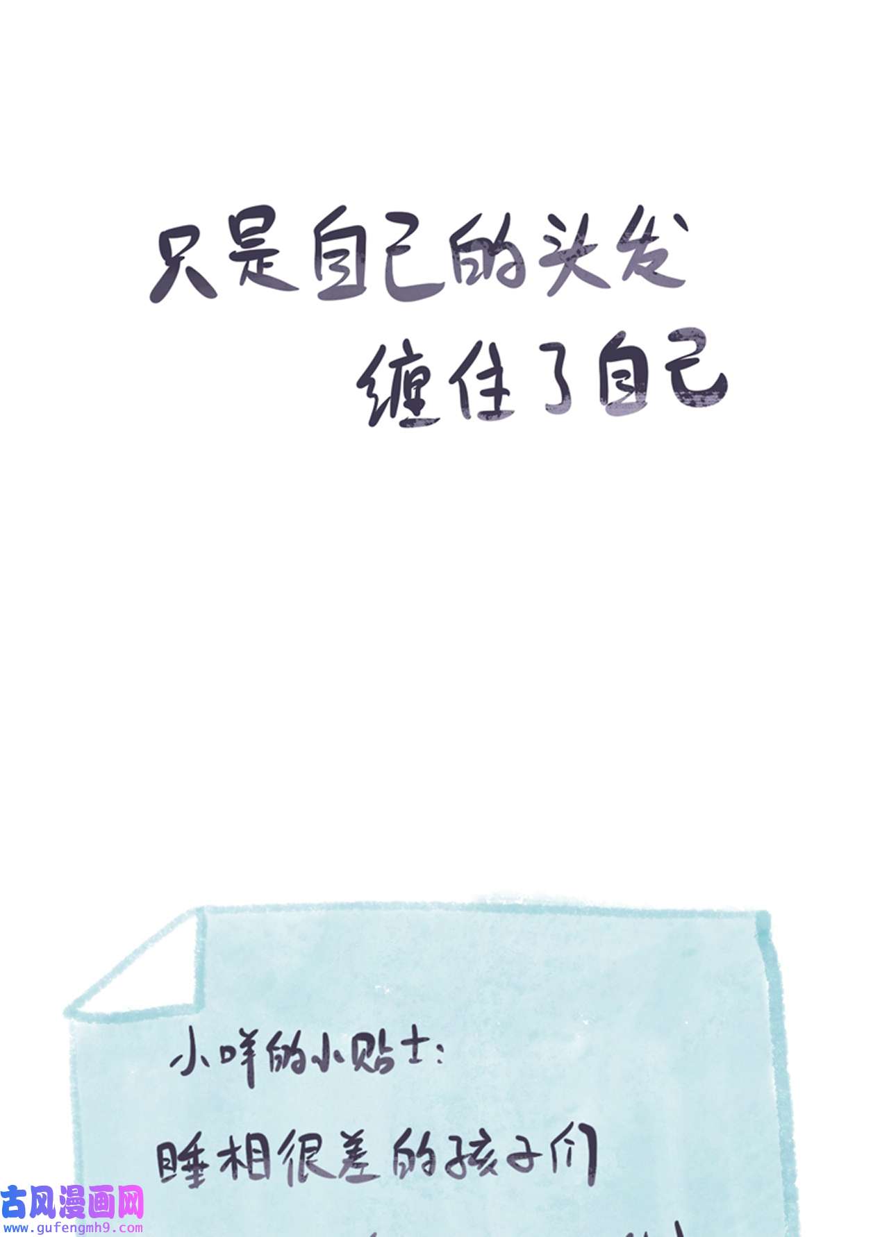 师兄别想逃23 封建思想需杜绝