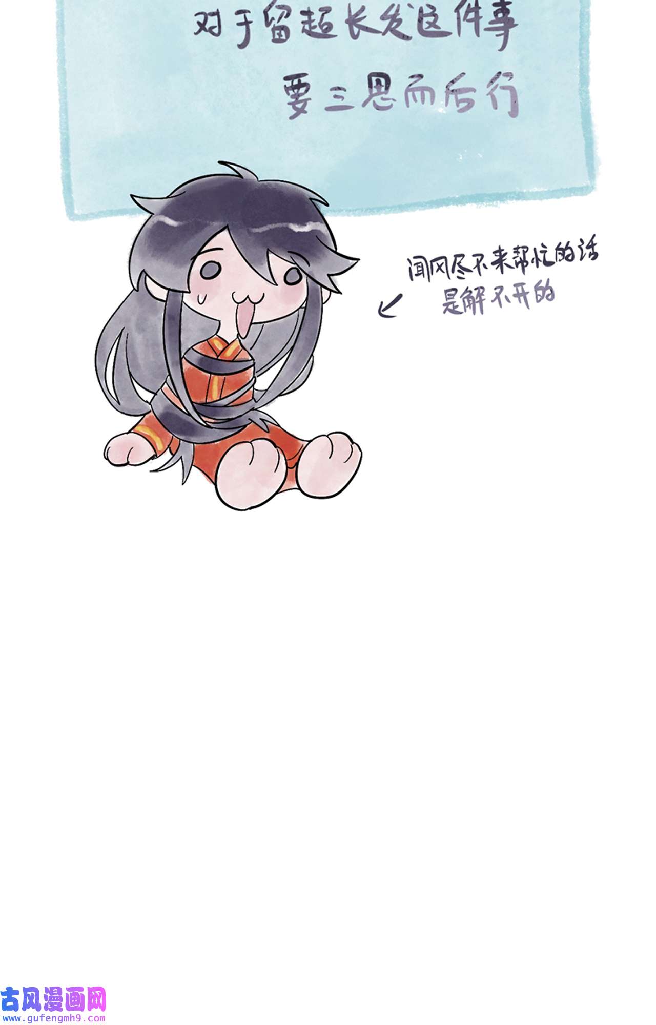 师兄别想逃23 封建思想需杜绝