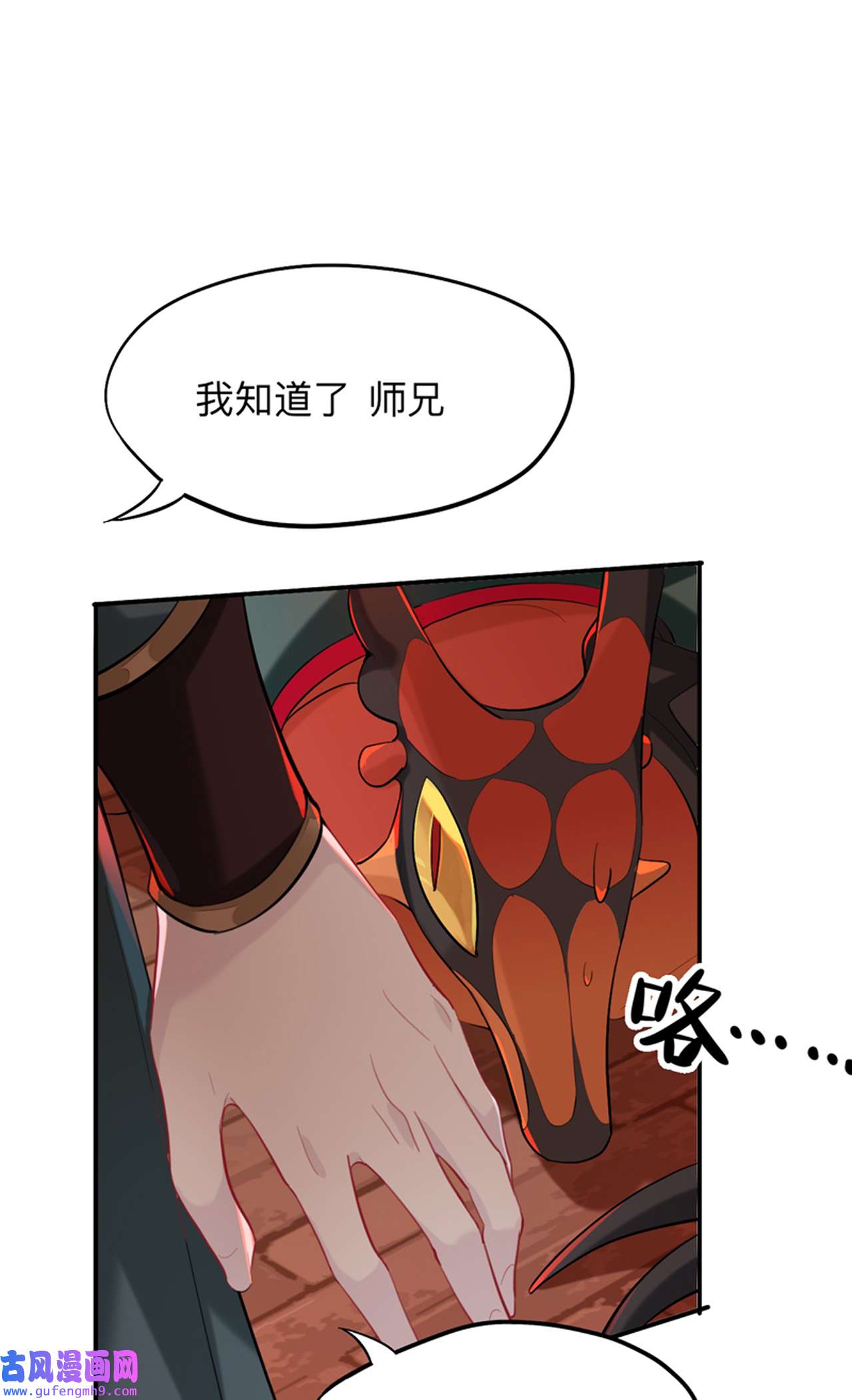 师兄别想逃24 杀意