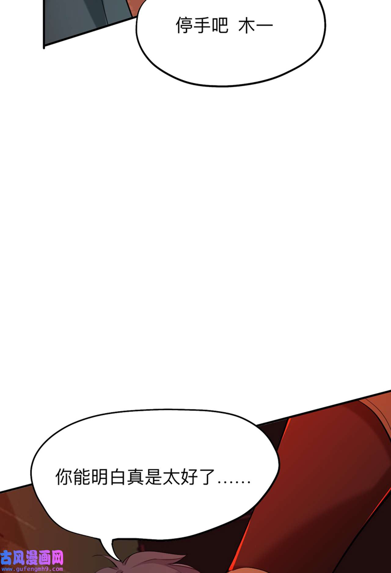 师兄别想逃24 杀意