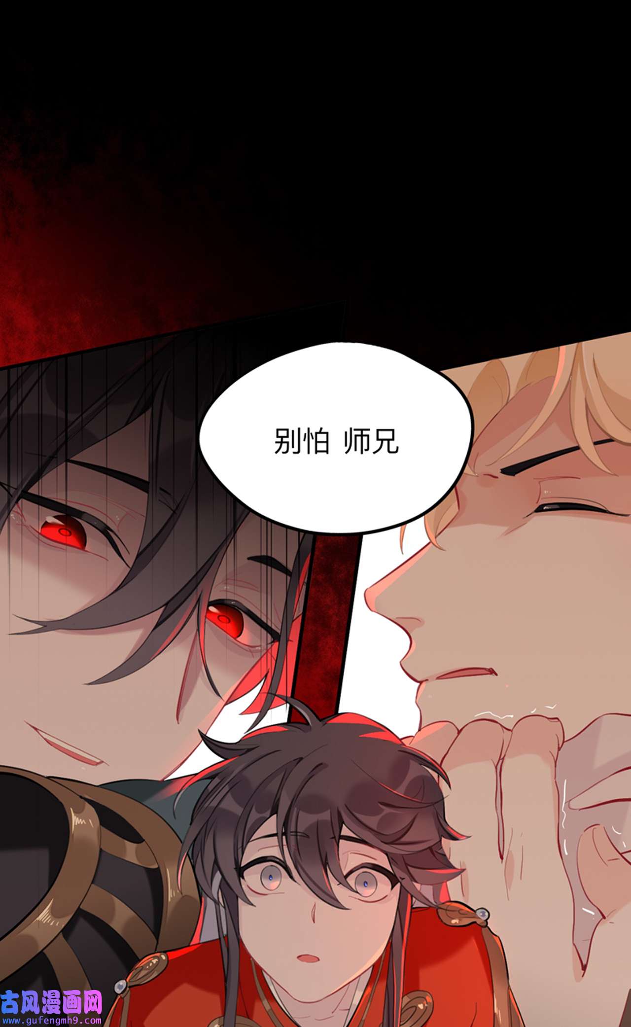师兄别想逃24 杀意