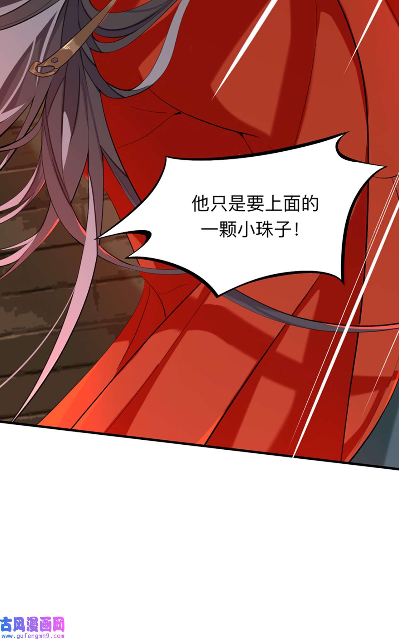 师兄别想逃24 杀意