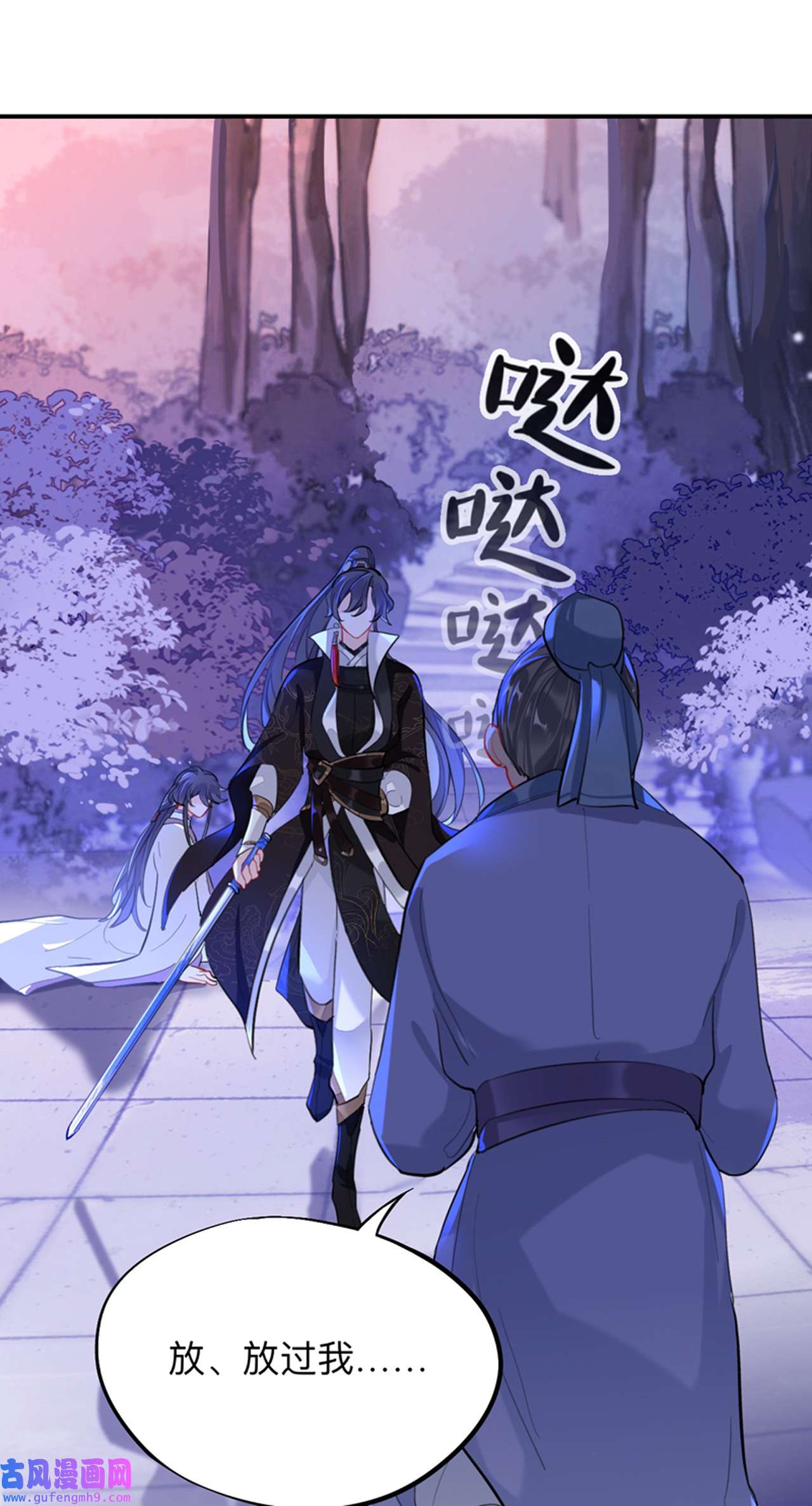 师兄别想逃25 昨日重现
