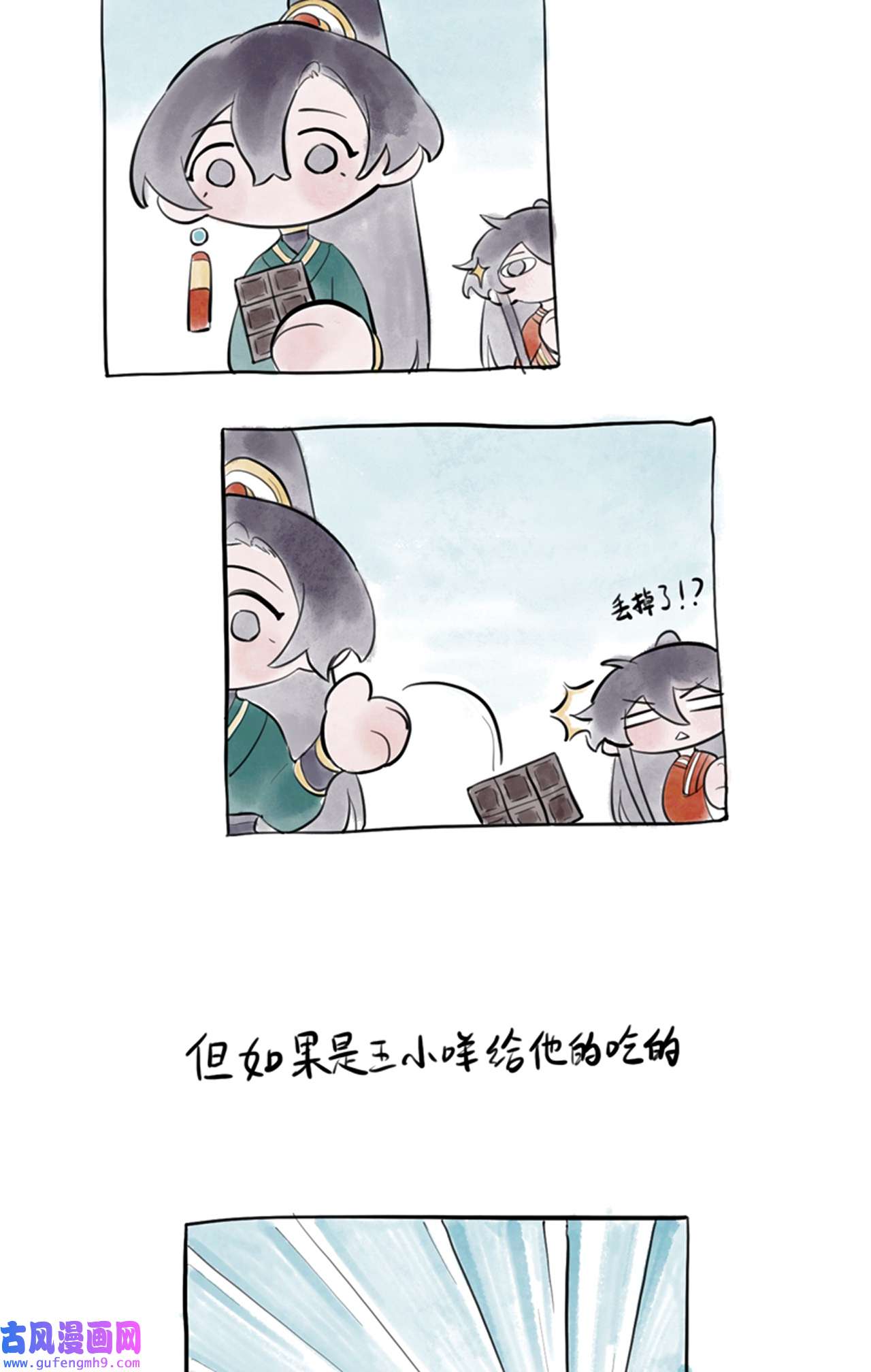 师兄别想逃25 昨日重现