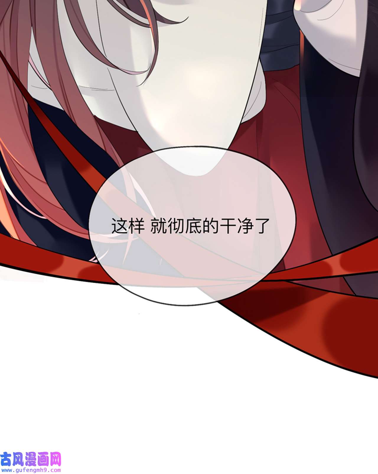 师兄别想逃28 这样就彻底的干净了