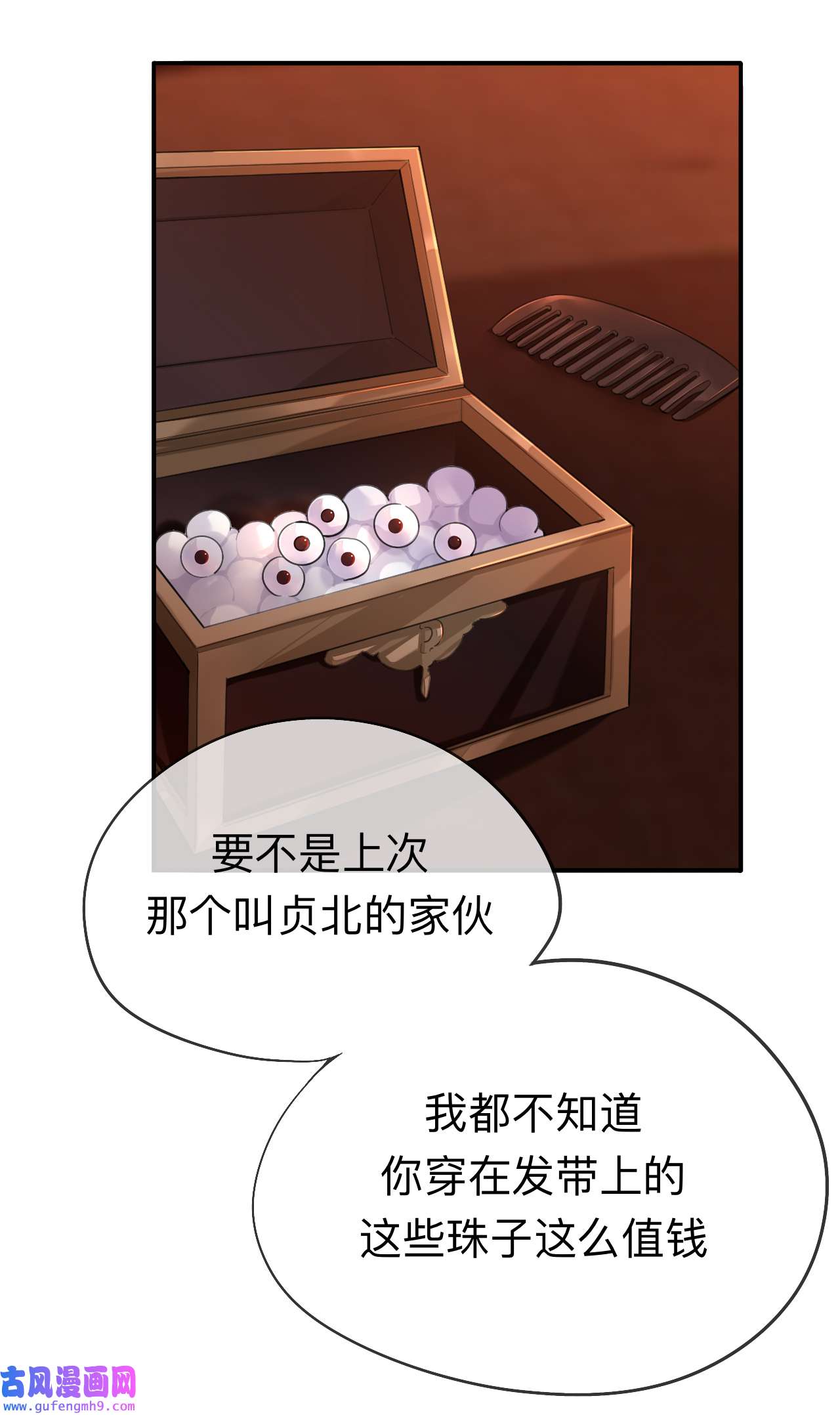 师兄别想逃29 你一直都是你