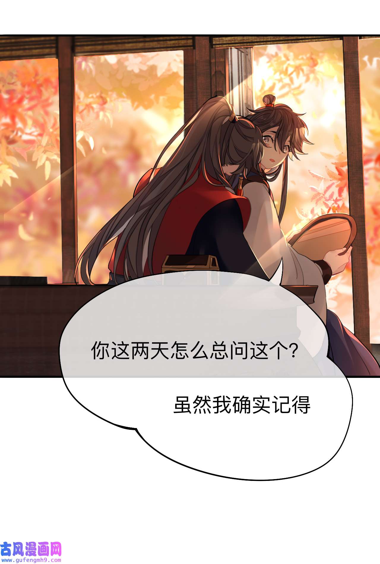 师兄别想逃29 你一直都是你