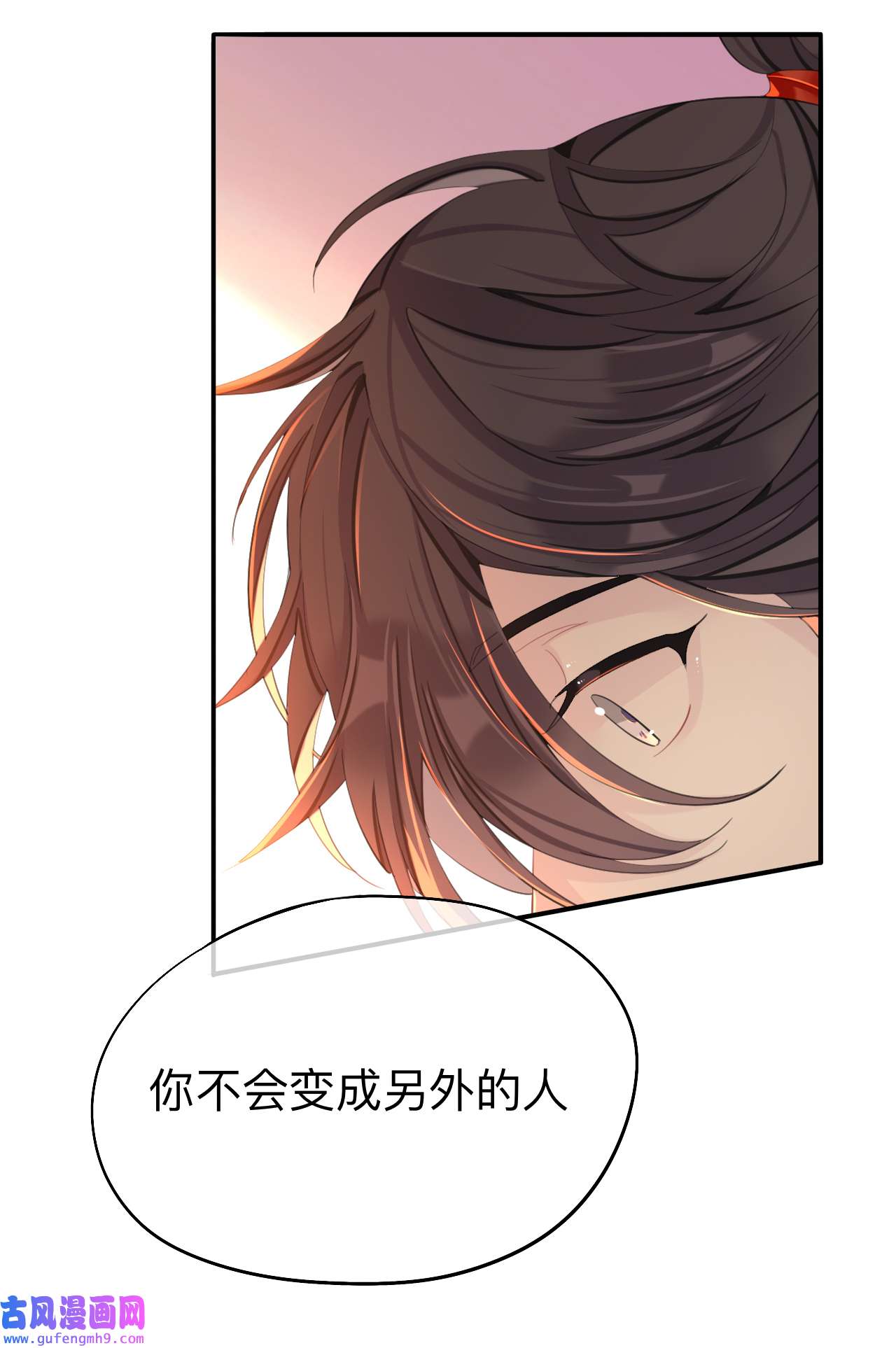 师兄别想逃29 你一直都是你