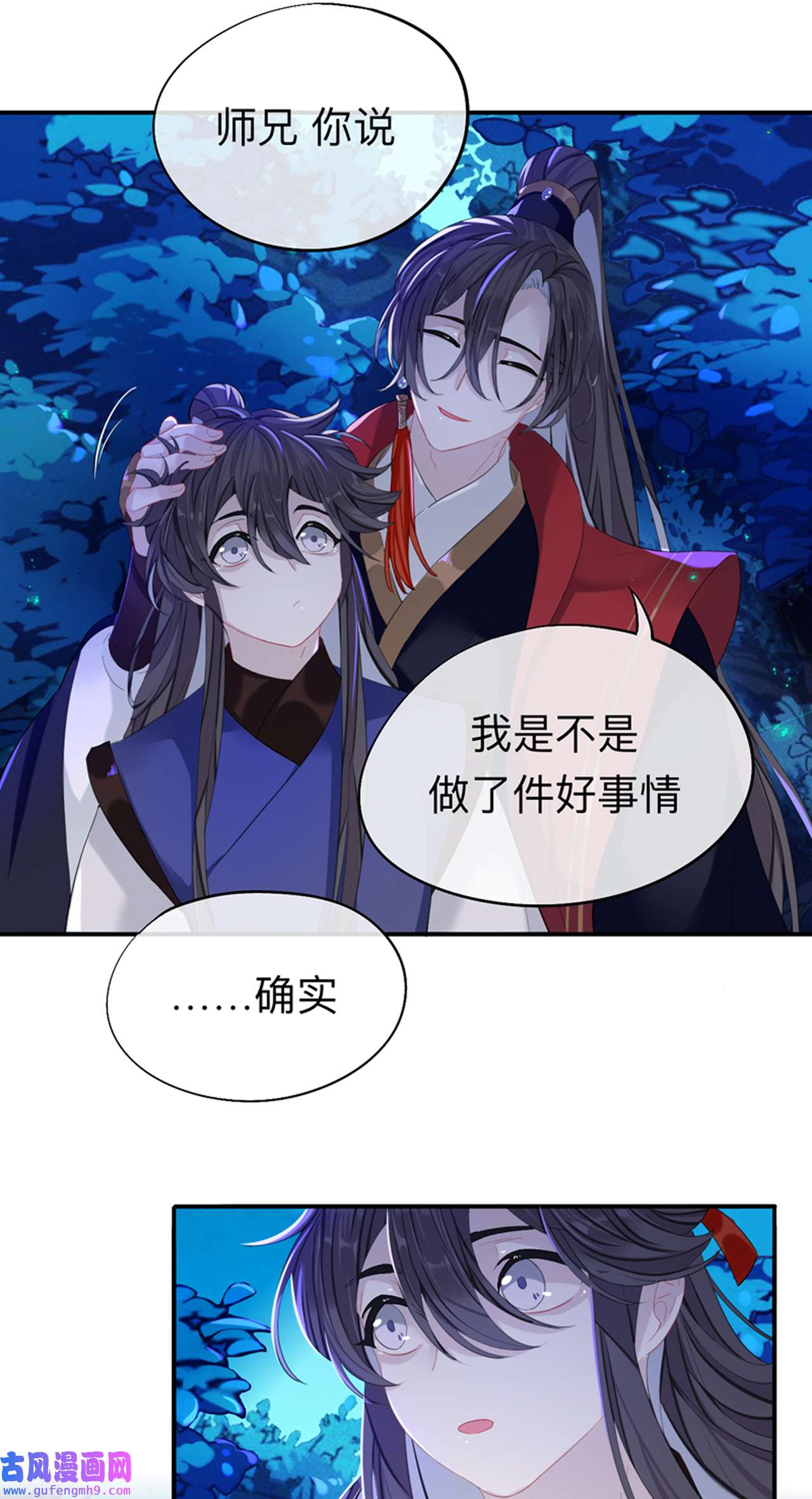 师兄别想逃30 山行
