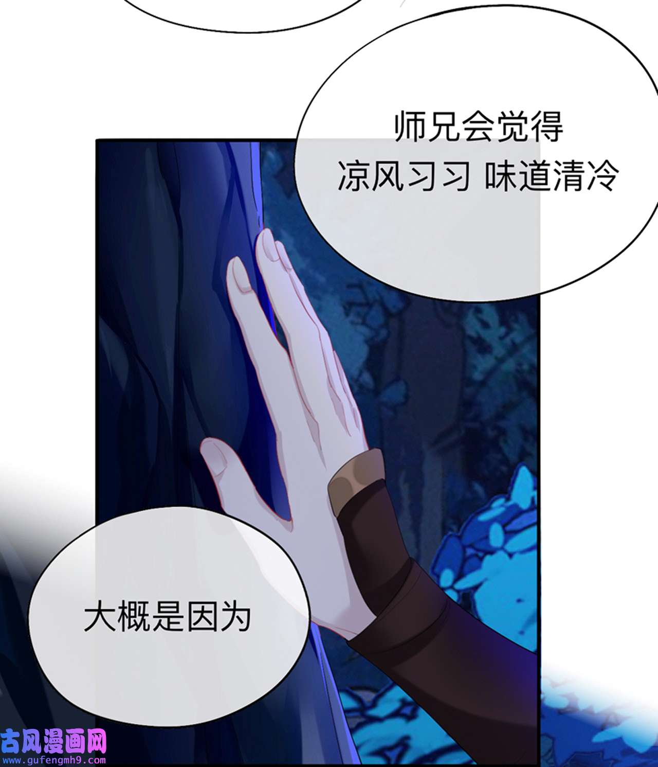 师兄别想逃30 山行