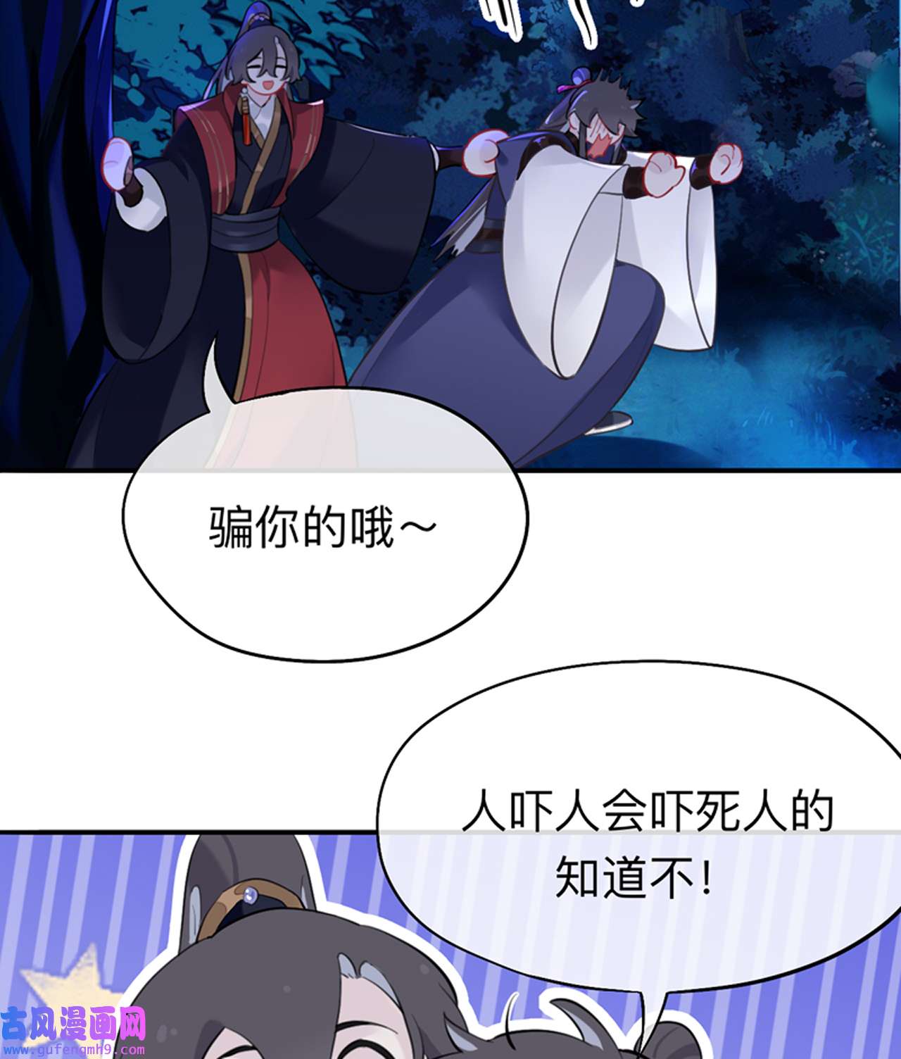 师兄别想逃30 山行