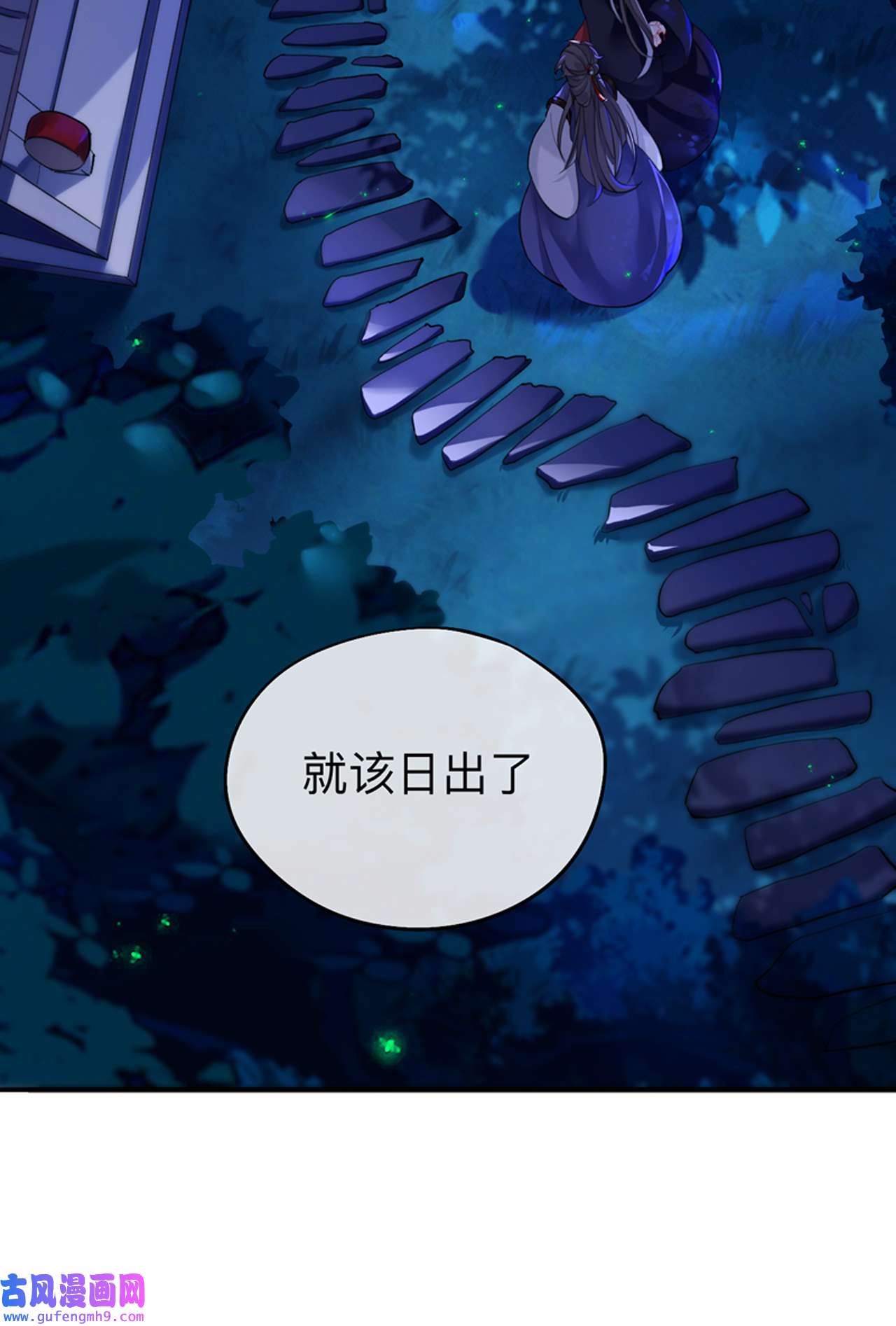 师兄别想逃30 山行
