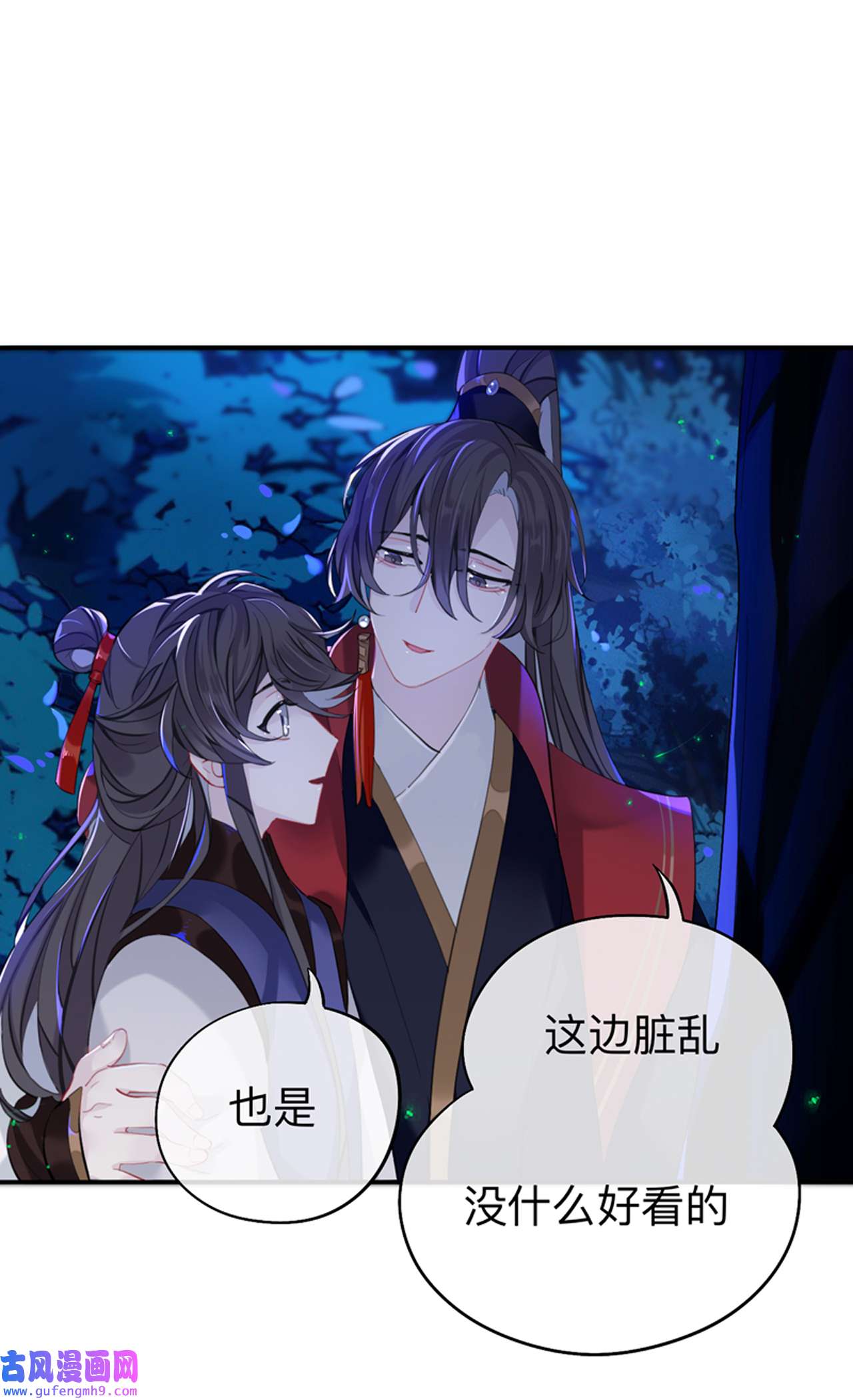 师兄别想逃30 山行