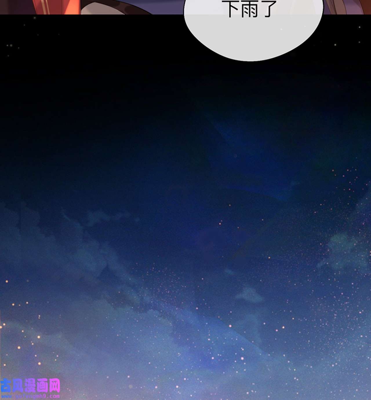 师兄别想逃31 好像……下雨了？