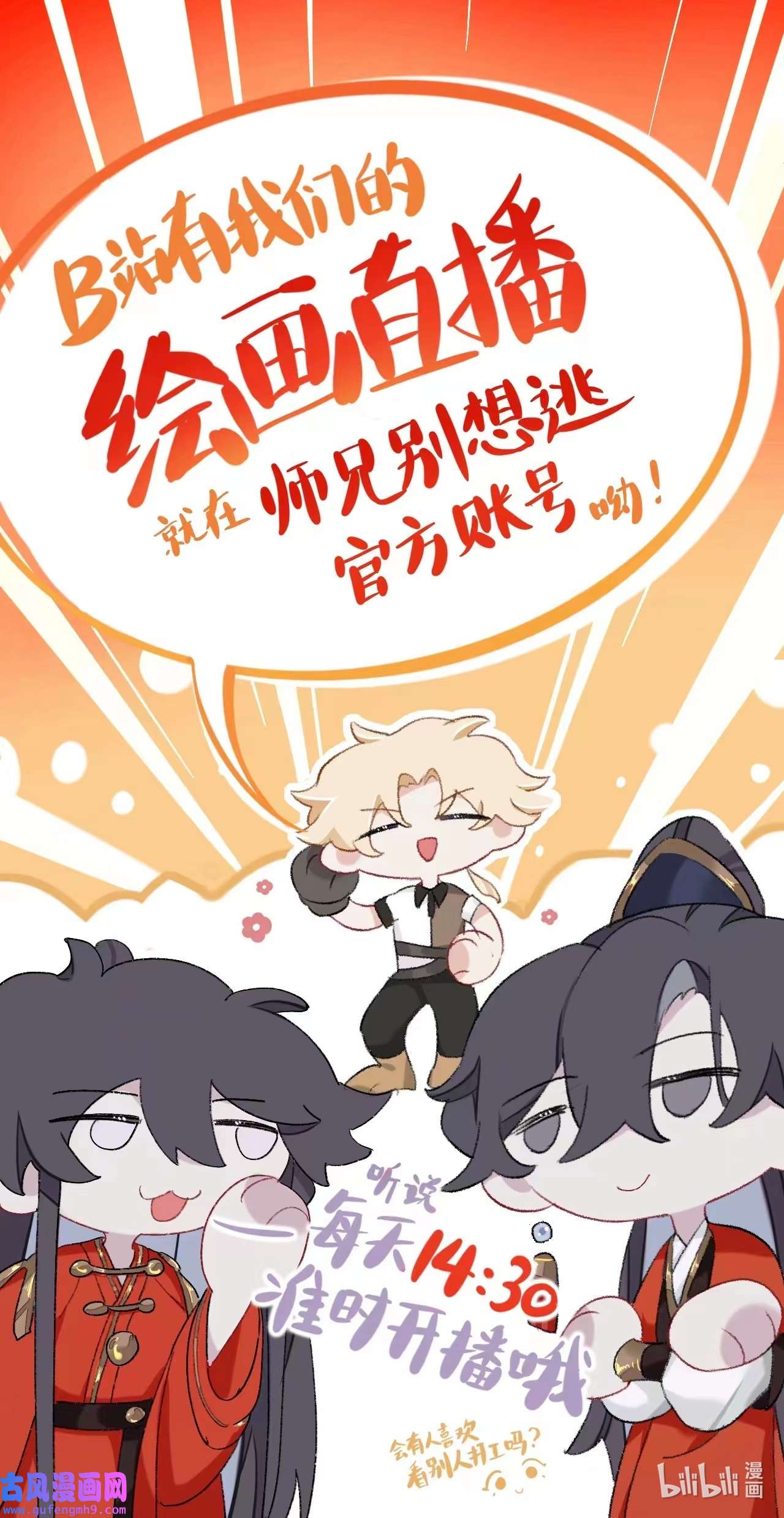 师兄别想逃31 好像……下雨了？