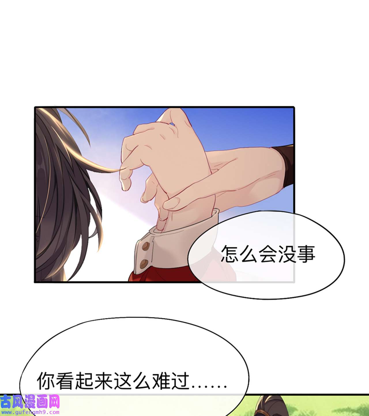 师兄别想逃32 我就不给你看