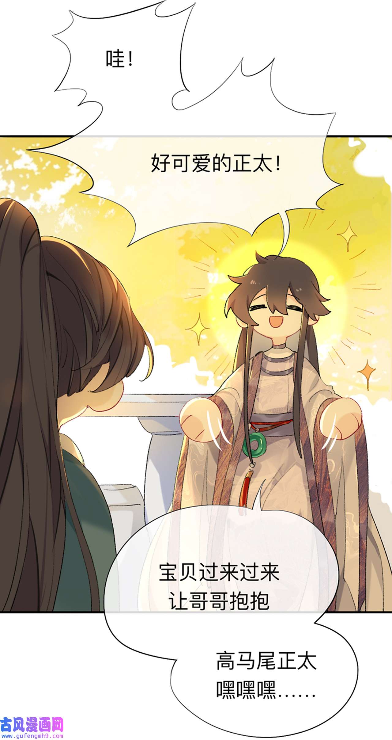 师兄别想逃35 我肯定不会再忘了