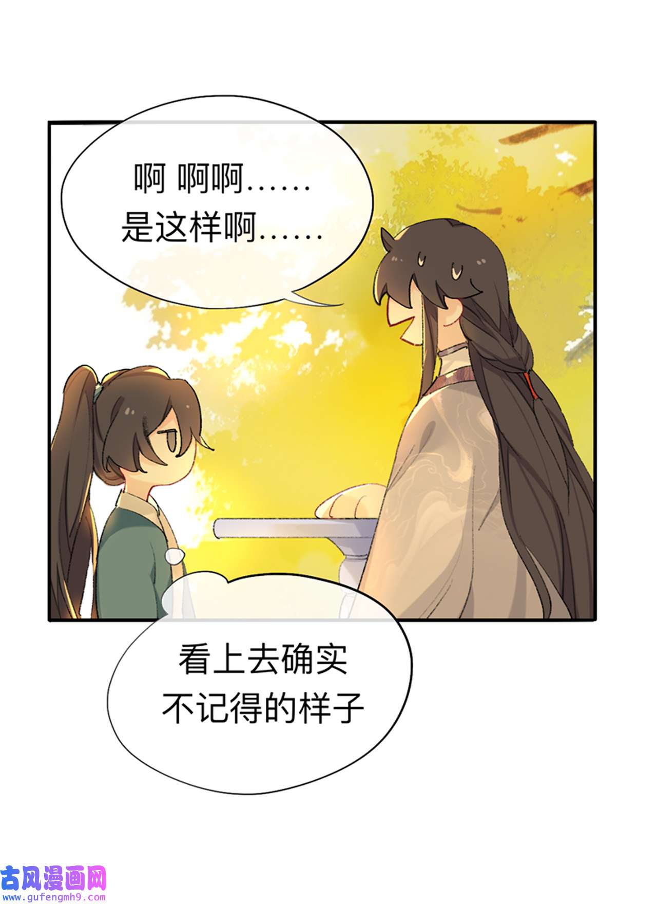 师兄别想逃35 我肯定不会再忘了