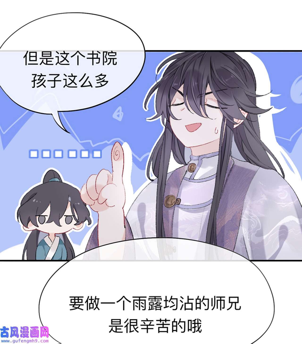 师兄别想逃35 我肯定不会再忘了