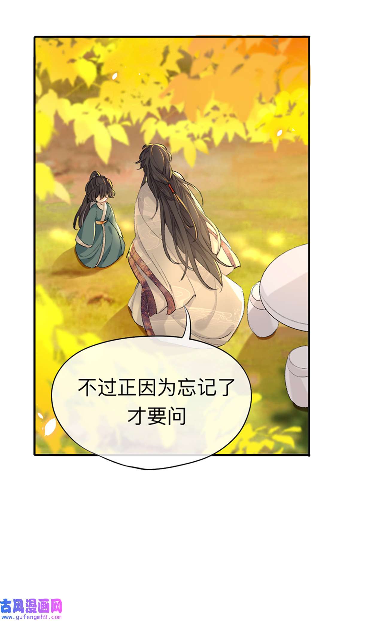 师兄别想逃35 我肯定不会再忘了