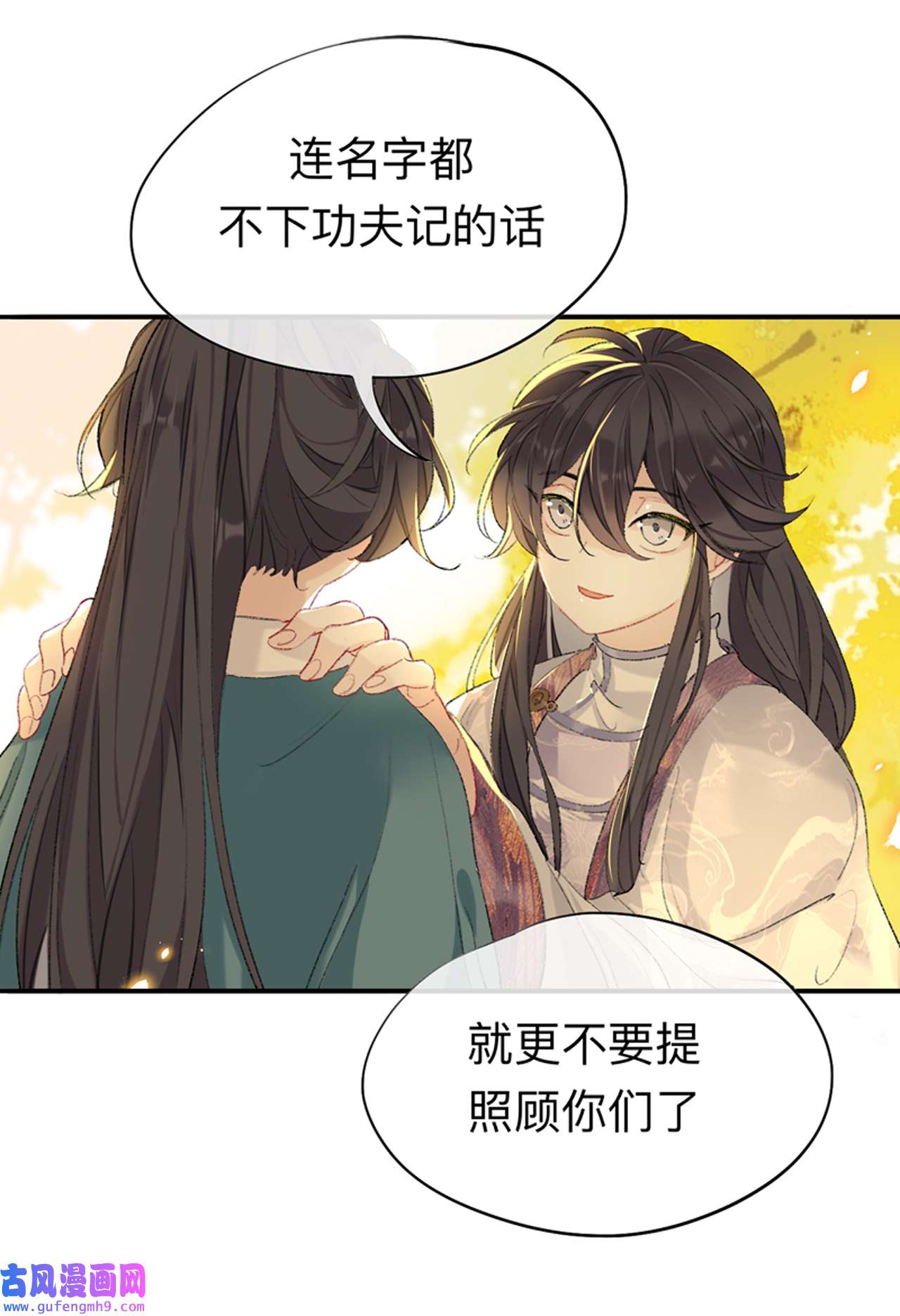 师兄别想逃35 我肯定不会再忘了