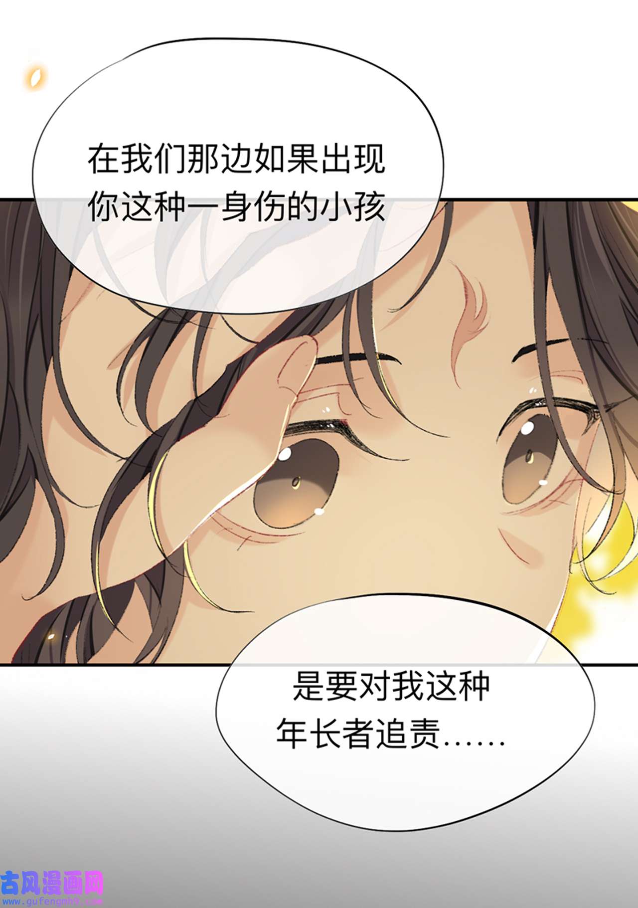 师兄别想逃35 我肯定不会再忘了