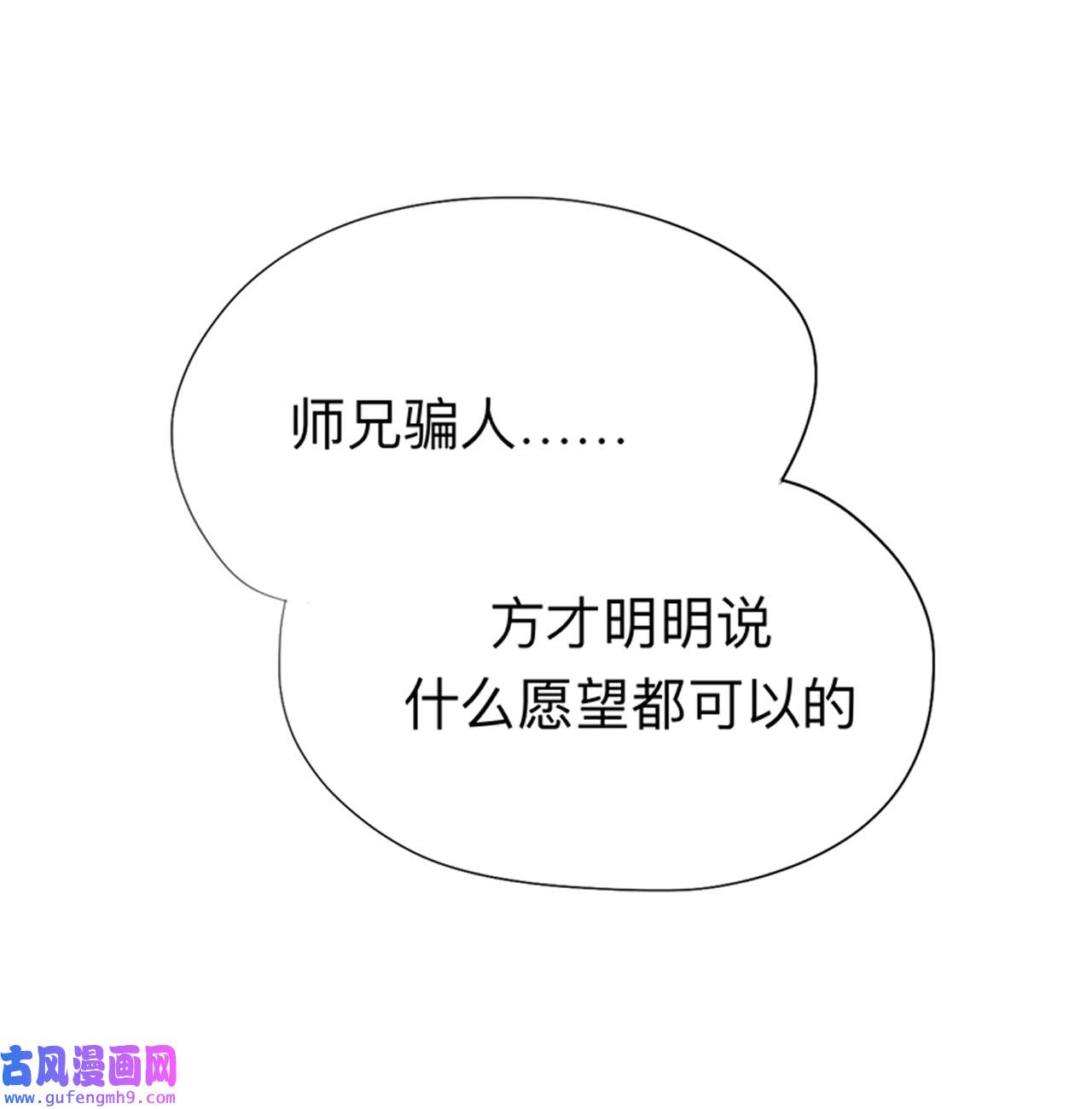 师兄别想逃36 你想要什么都可以